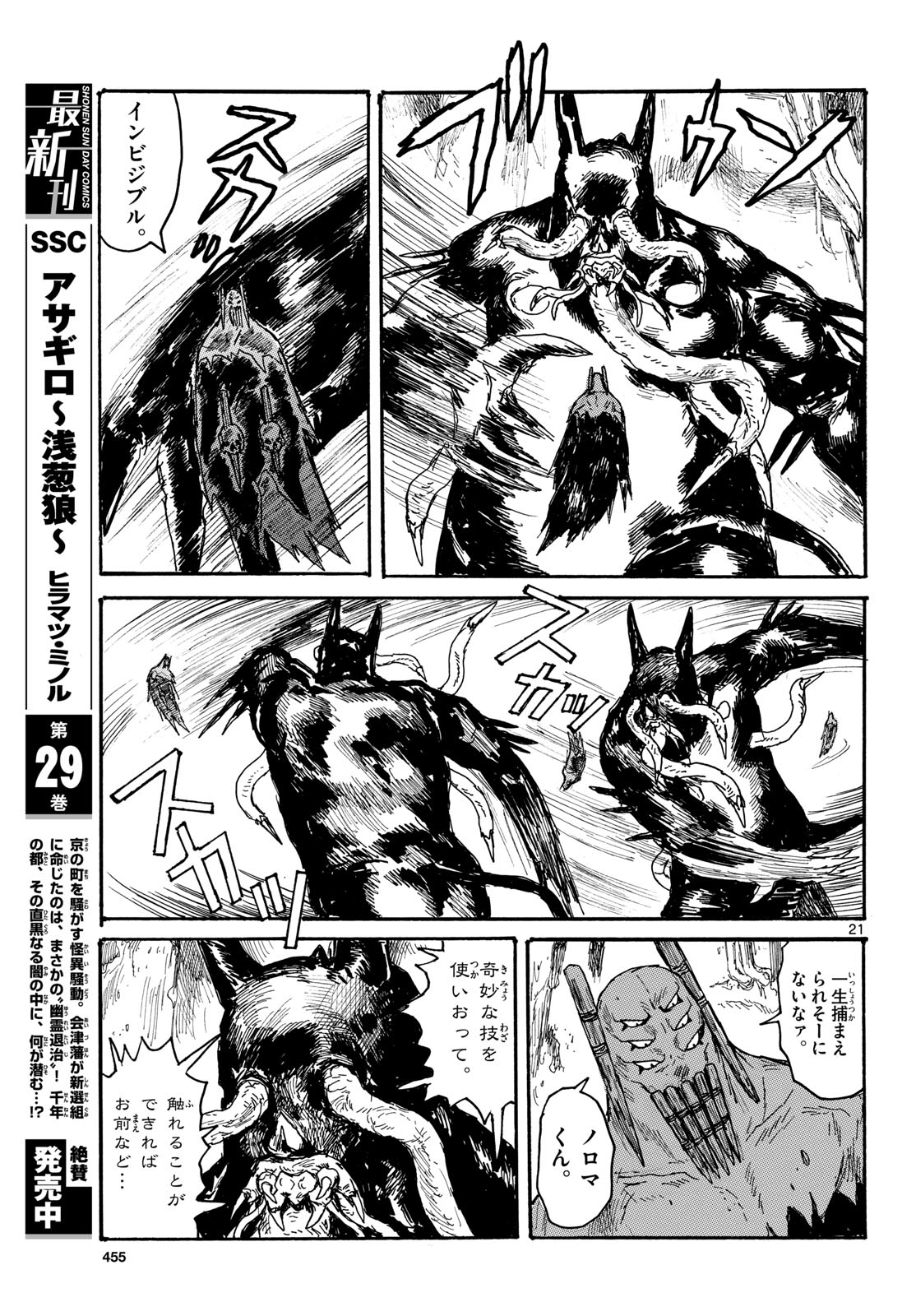 Dai Dark Chapter 49 21ページ