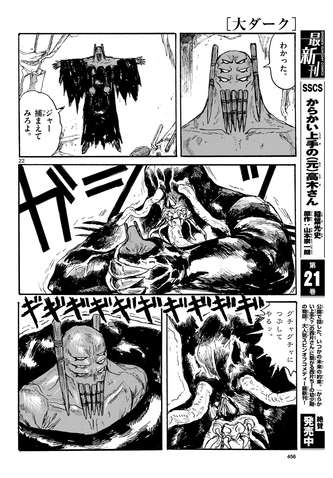 Dai Dark Chapter 49 22ページ