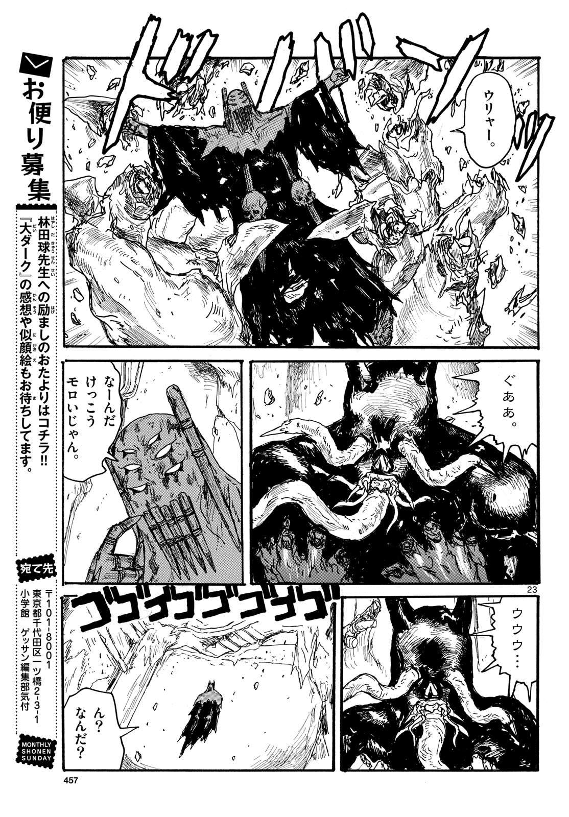 Dai Dark Chapter 49 23ページ