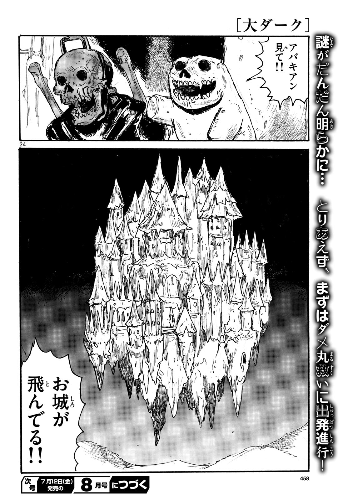 Dai Dark Chapter 49 24ページ