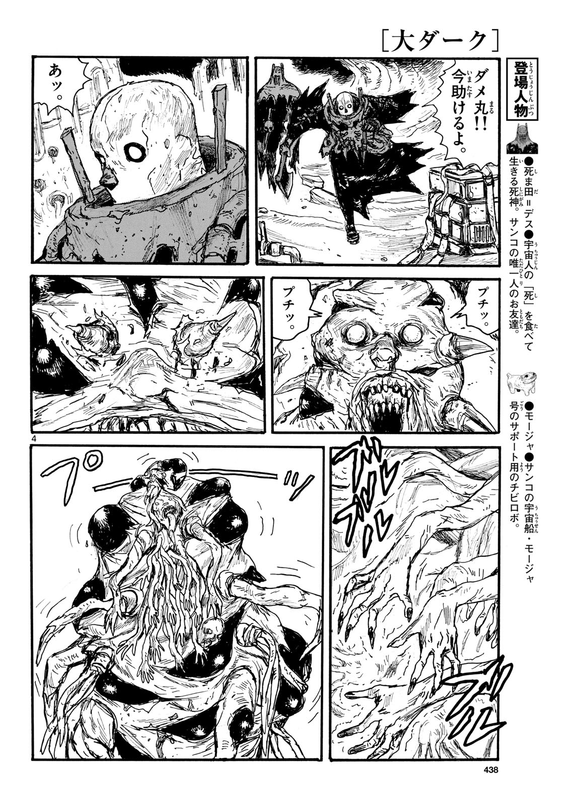 Dai Dark Chapter 49 4ページ