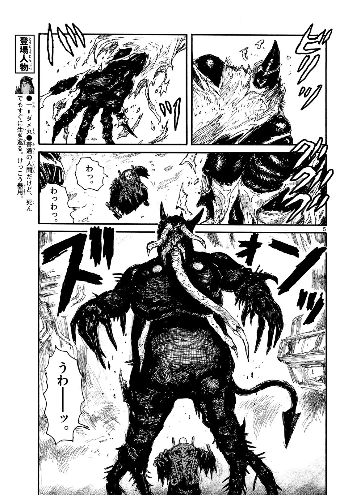 Dai Dark Chapter 49 5ページ