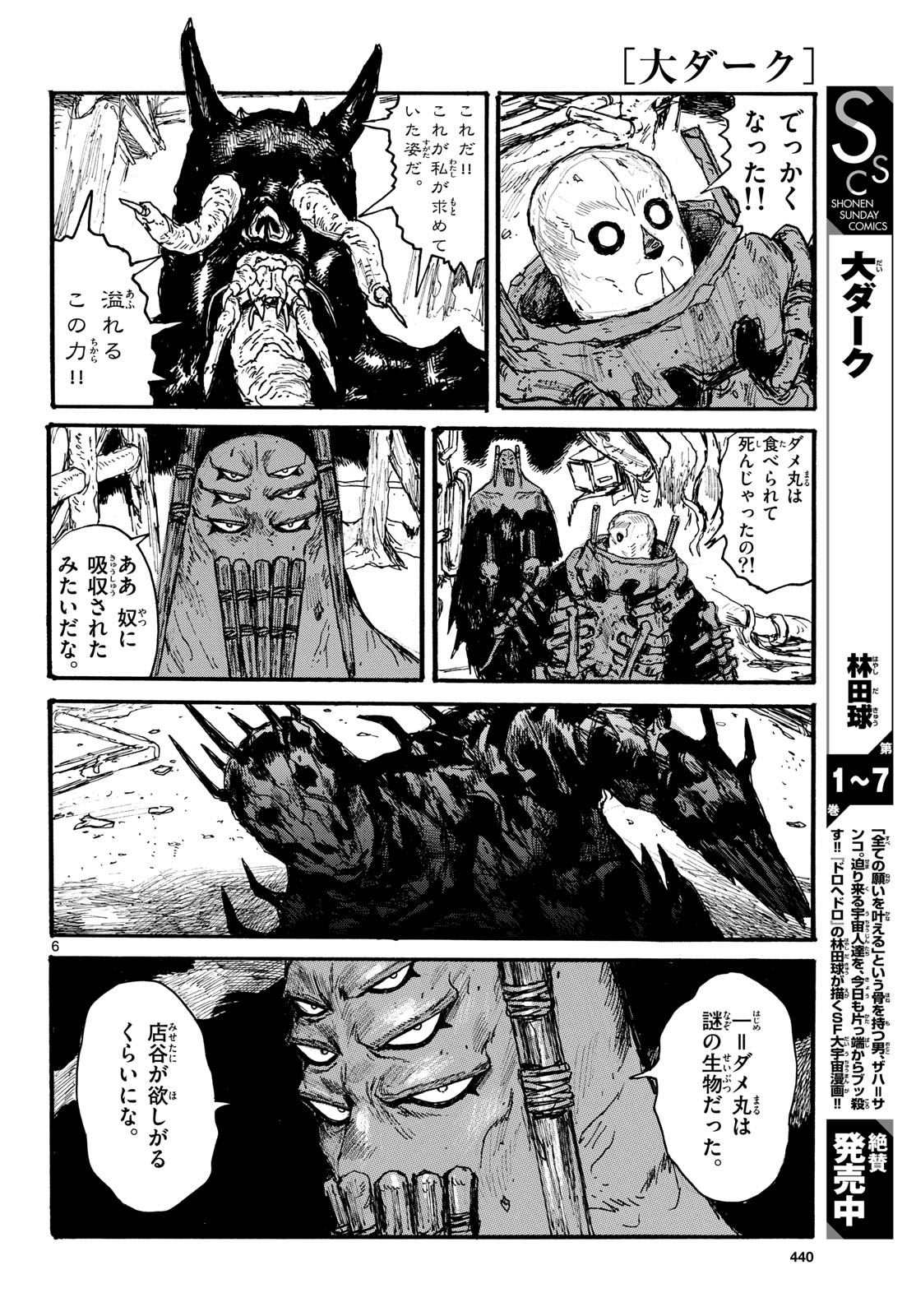 Dai Dark Chapter 49 6ページ