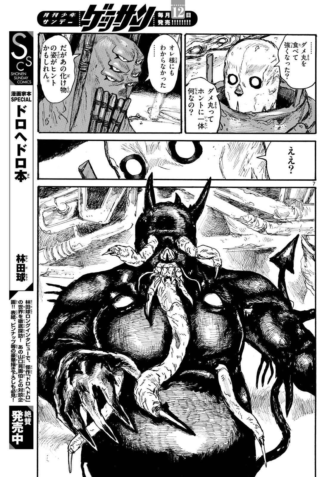 Dai Dark Chapter 49 7ページ