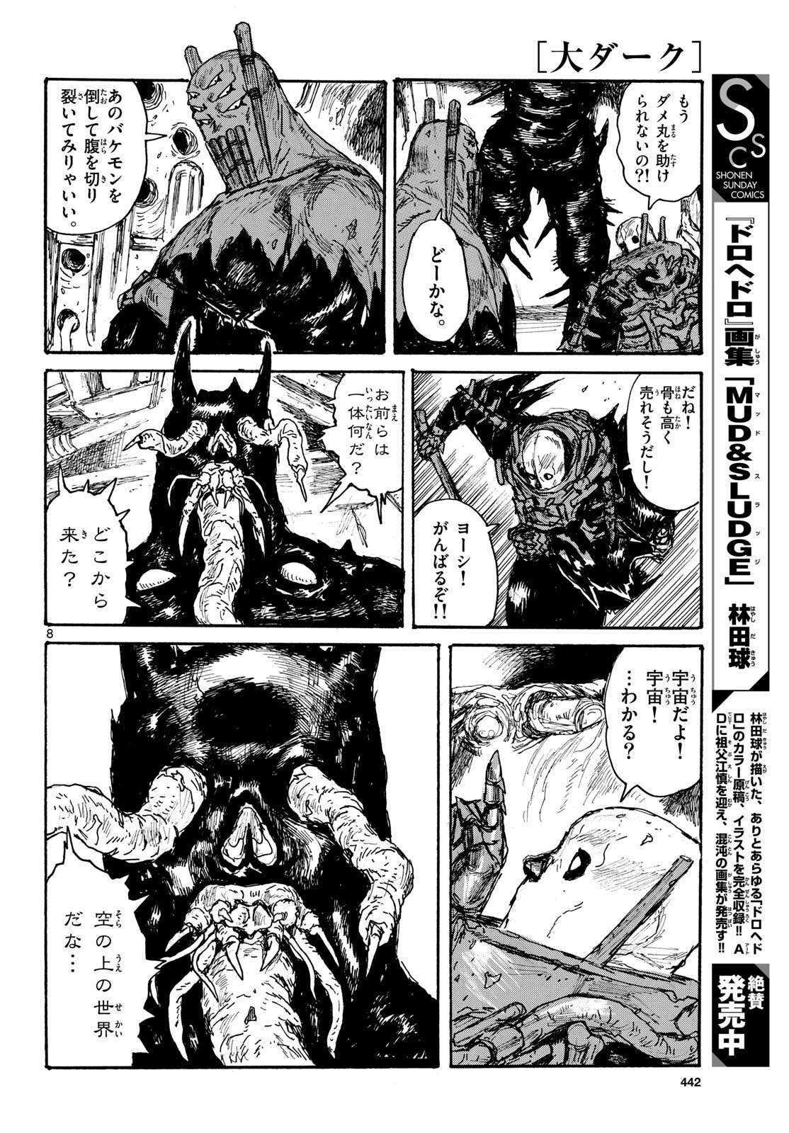Dai Dark Chapter 49 8ページ