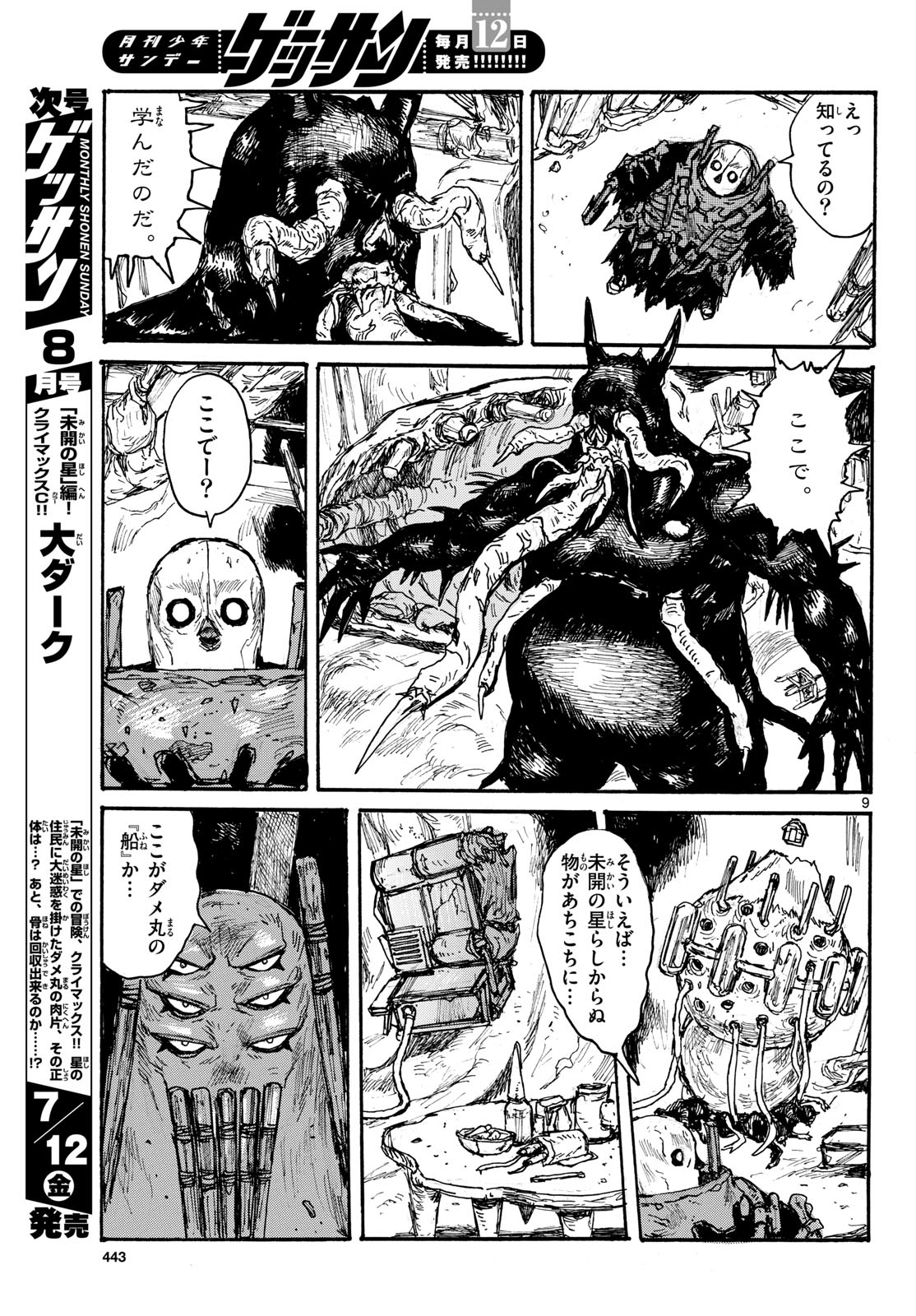 Dai Dark Chapter 49 9ページ