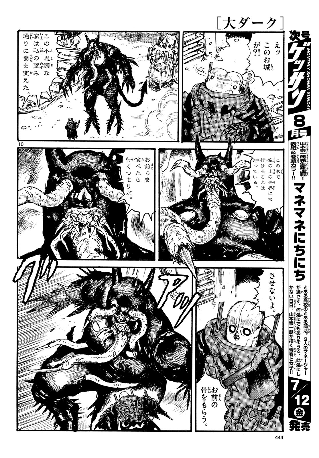 Dai Dark Chapter 49 10ページ