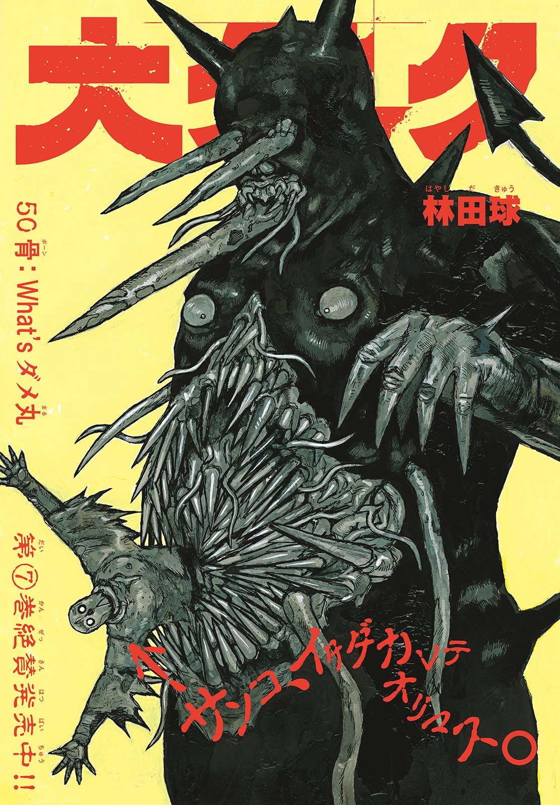 Dai Dark Chapter 50 1ページ