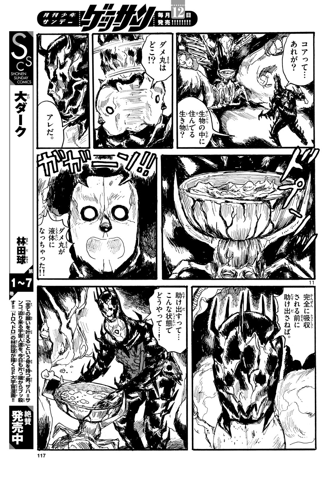 Dai Dark Chapter 50 11ページ