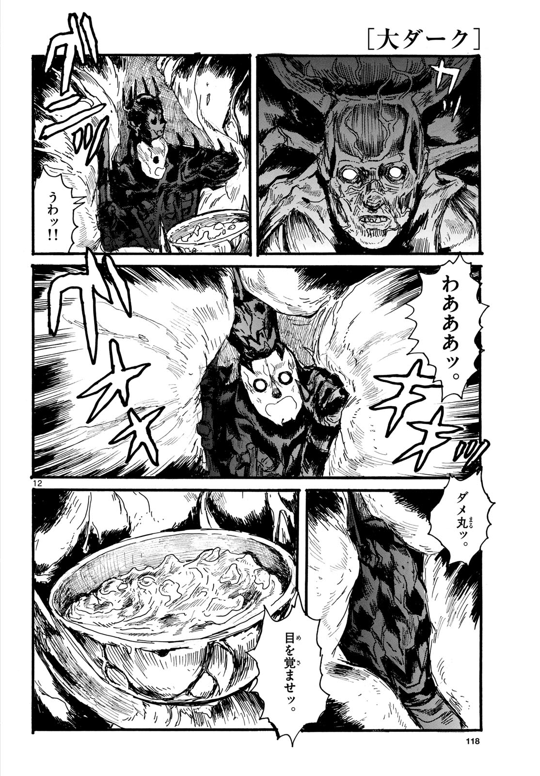 Dai Dark Chapter 50 12ページ