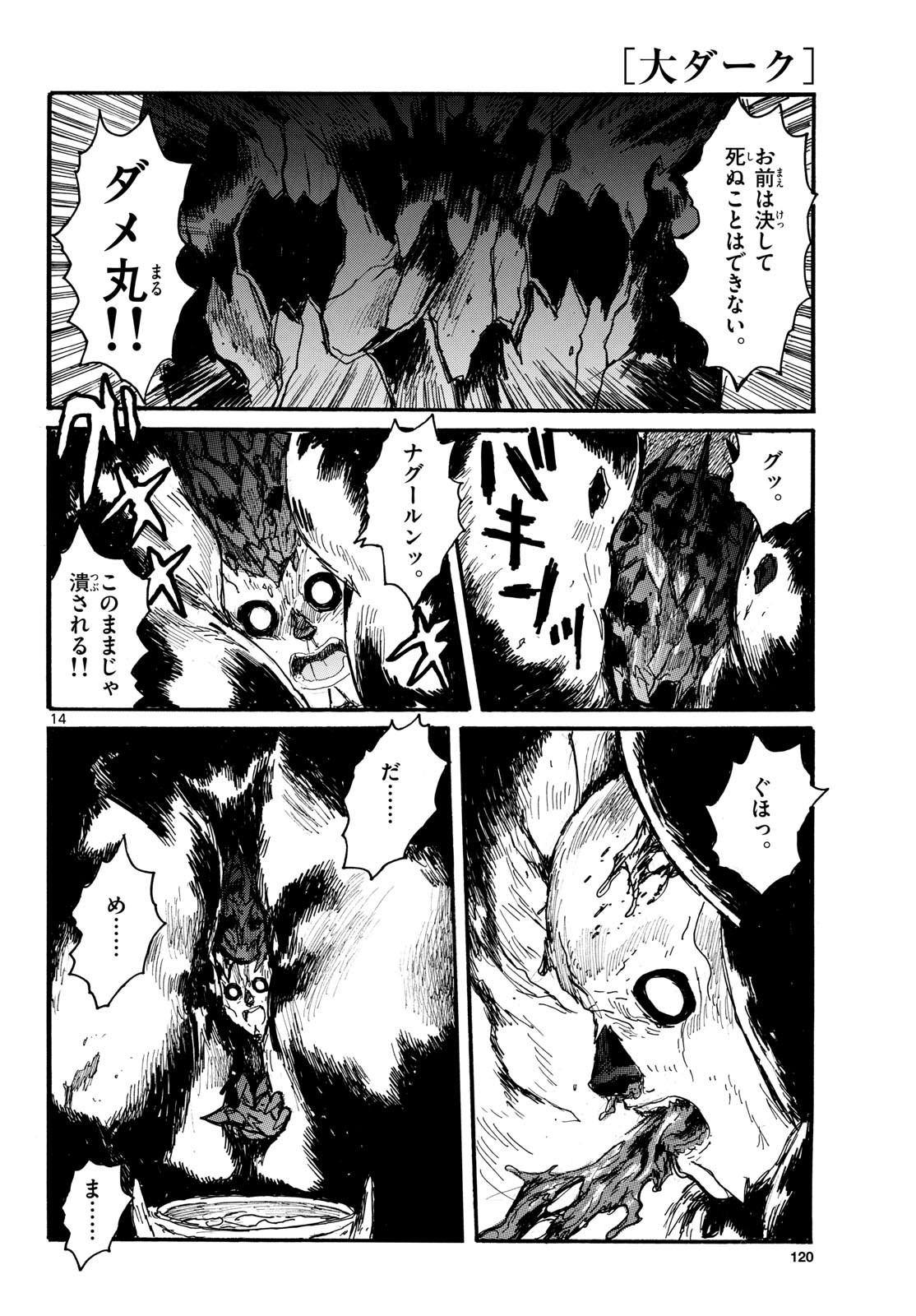 Dai Dark Chapter 50 14ページ