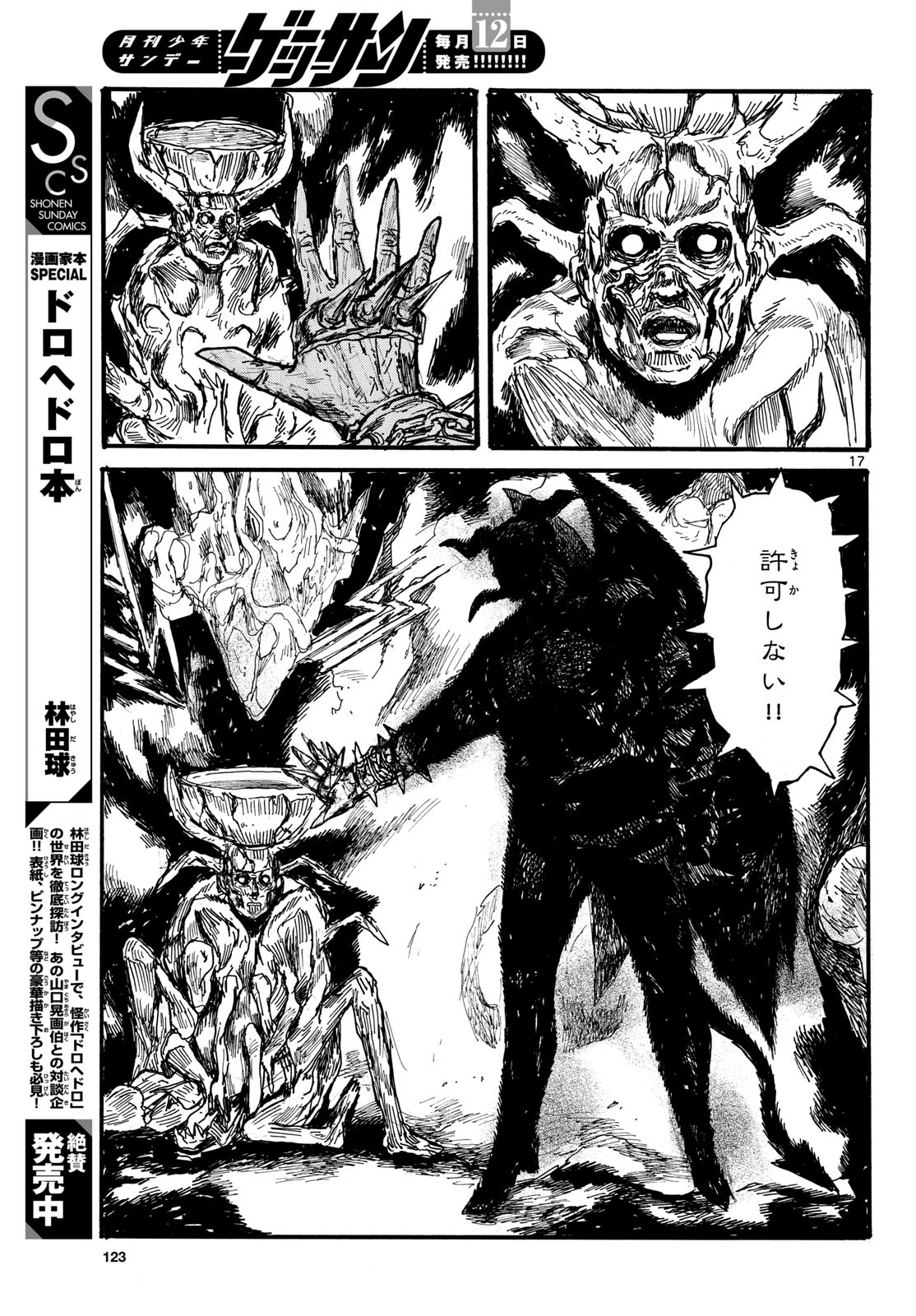 Dai Dark Chapter 50 17ページ