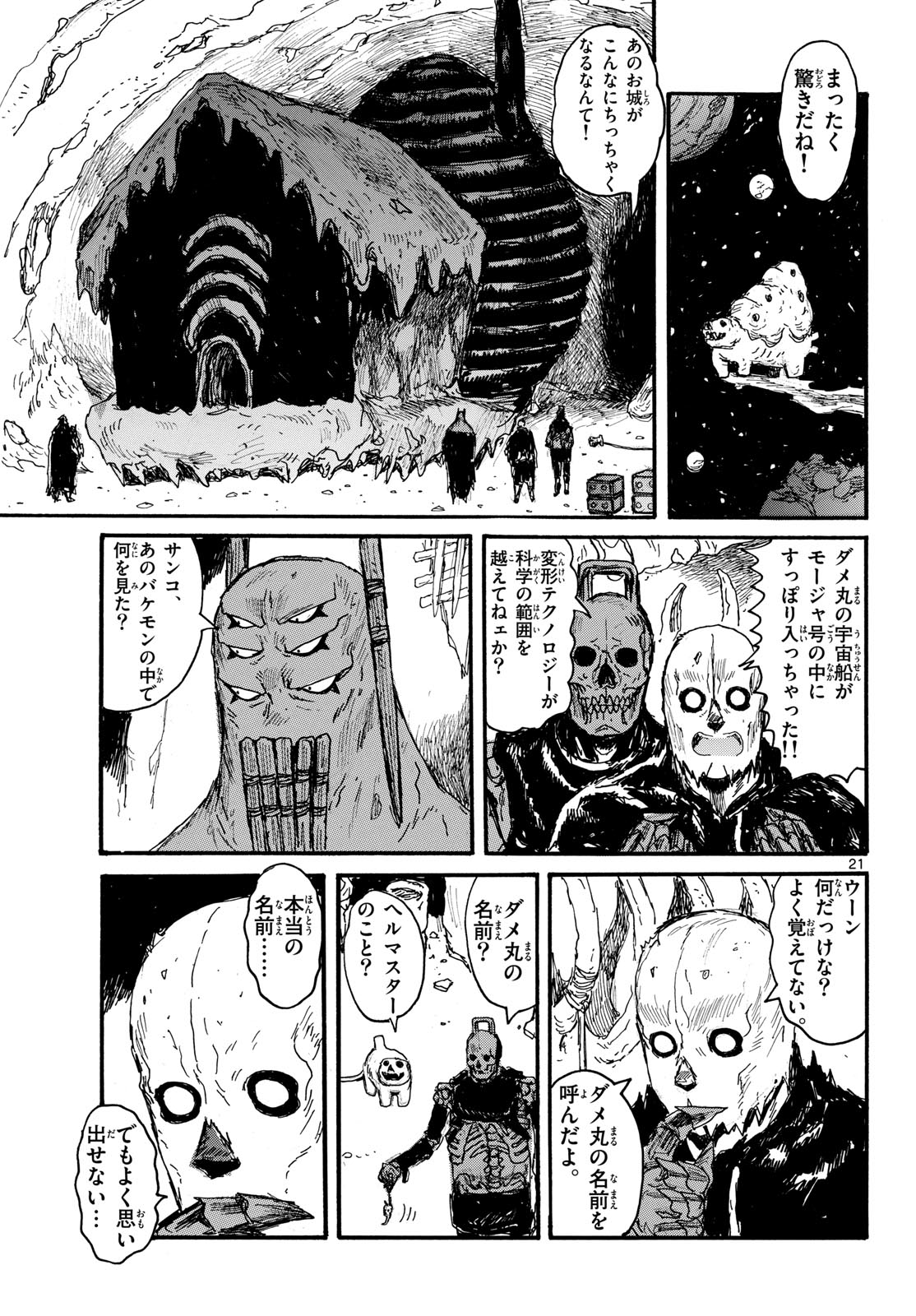 Dai Dark Chapter 50 21ページ