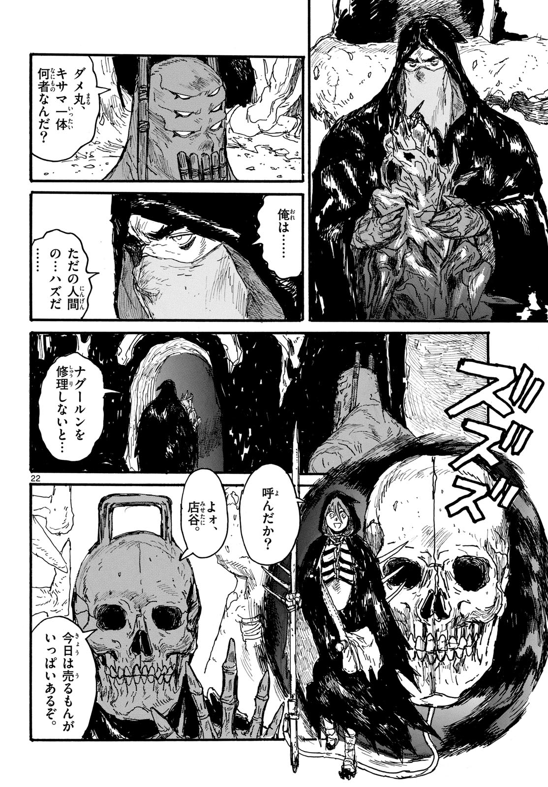Dai Dark Chapter 50 22ページ