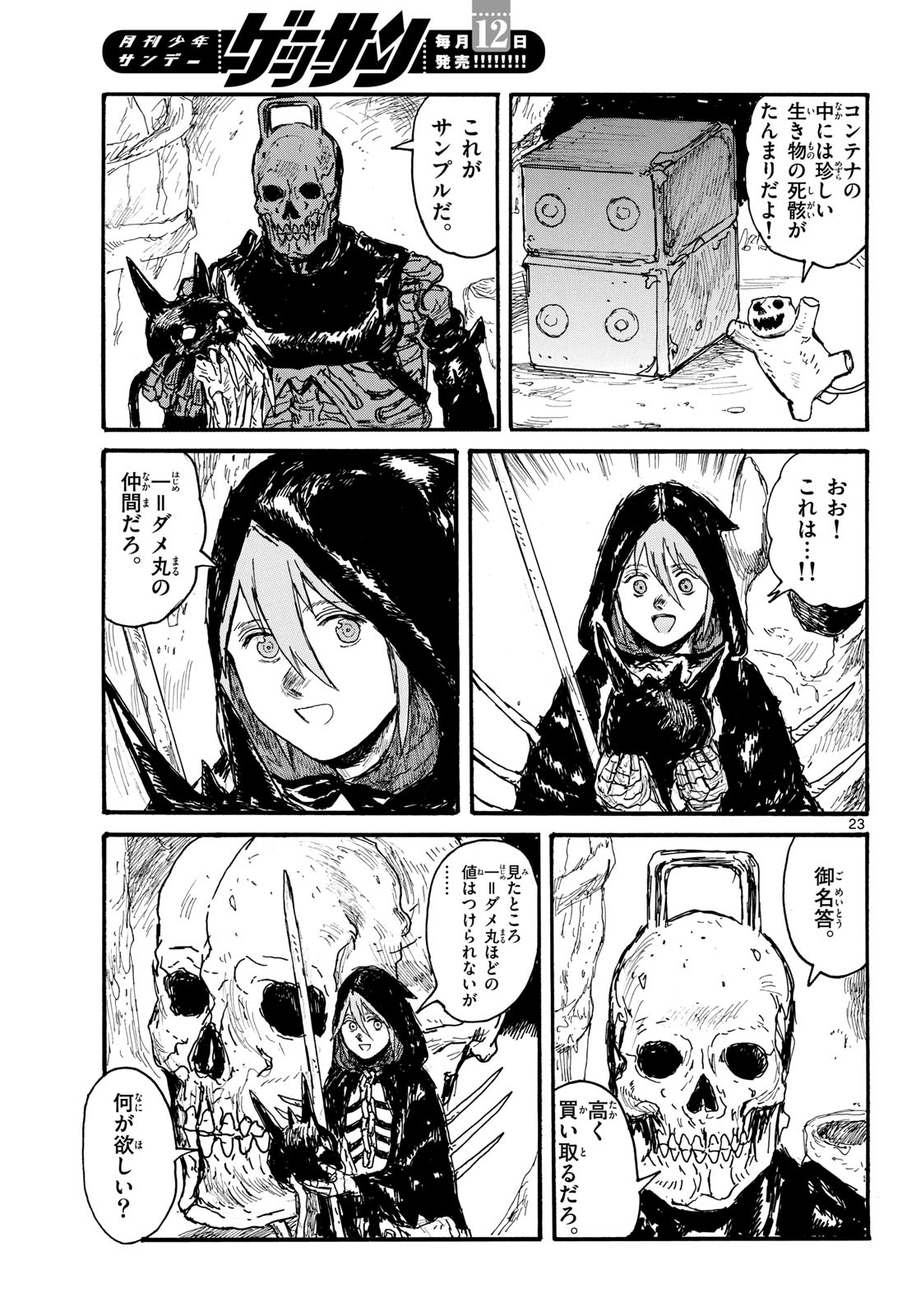 Dai Dark Chapter 50 23ページ