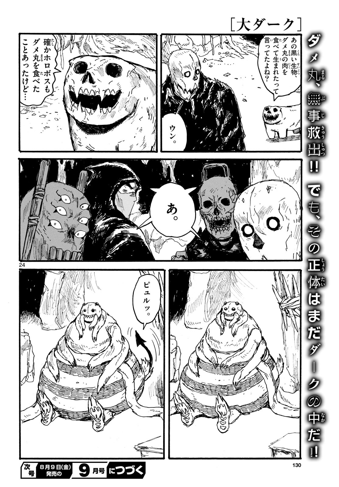 Dai Dark Chapter 50 24ページ