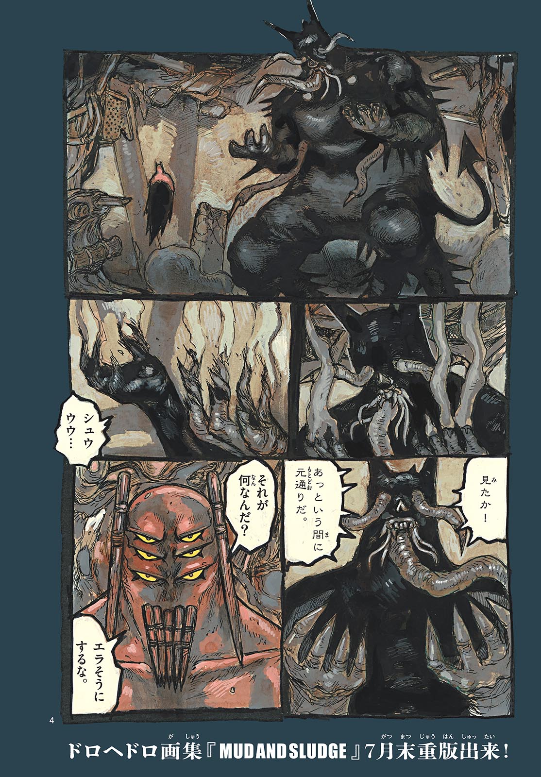 Dai Dark Chapter 50 4ページ