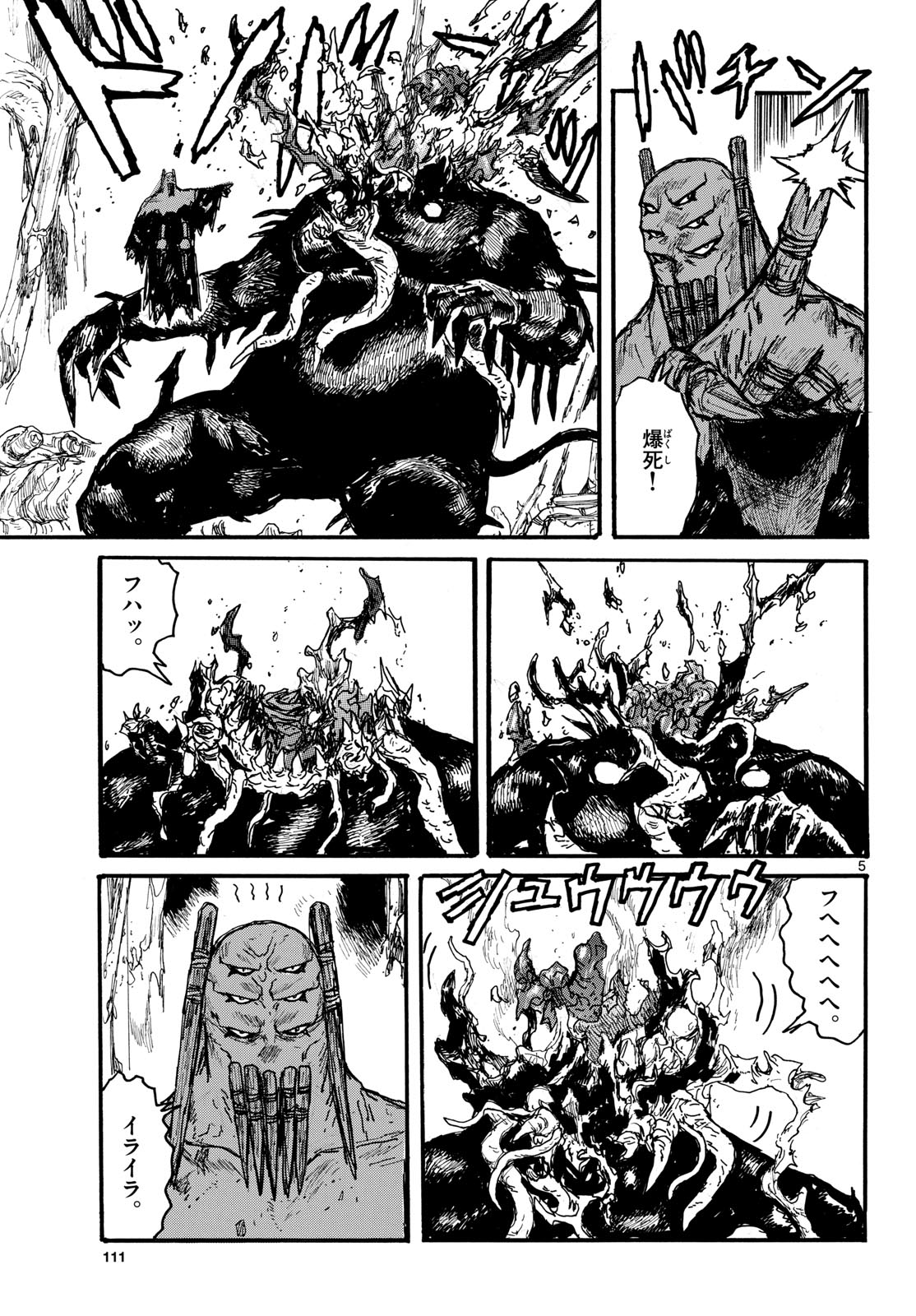Dai Dark Chapter 50 5ページ