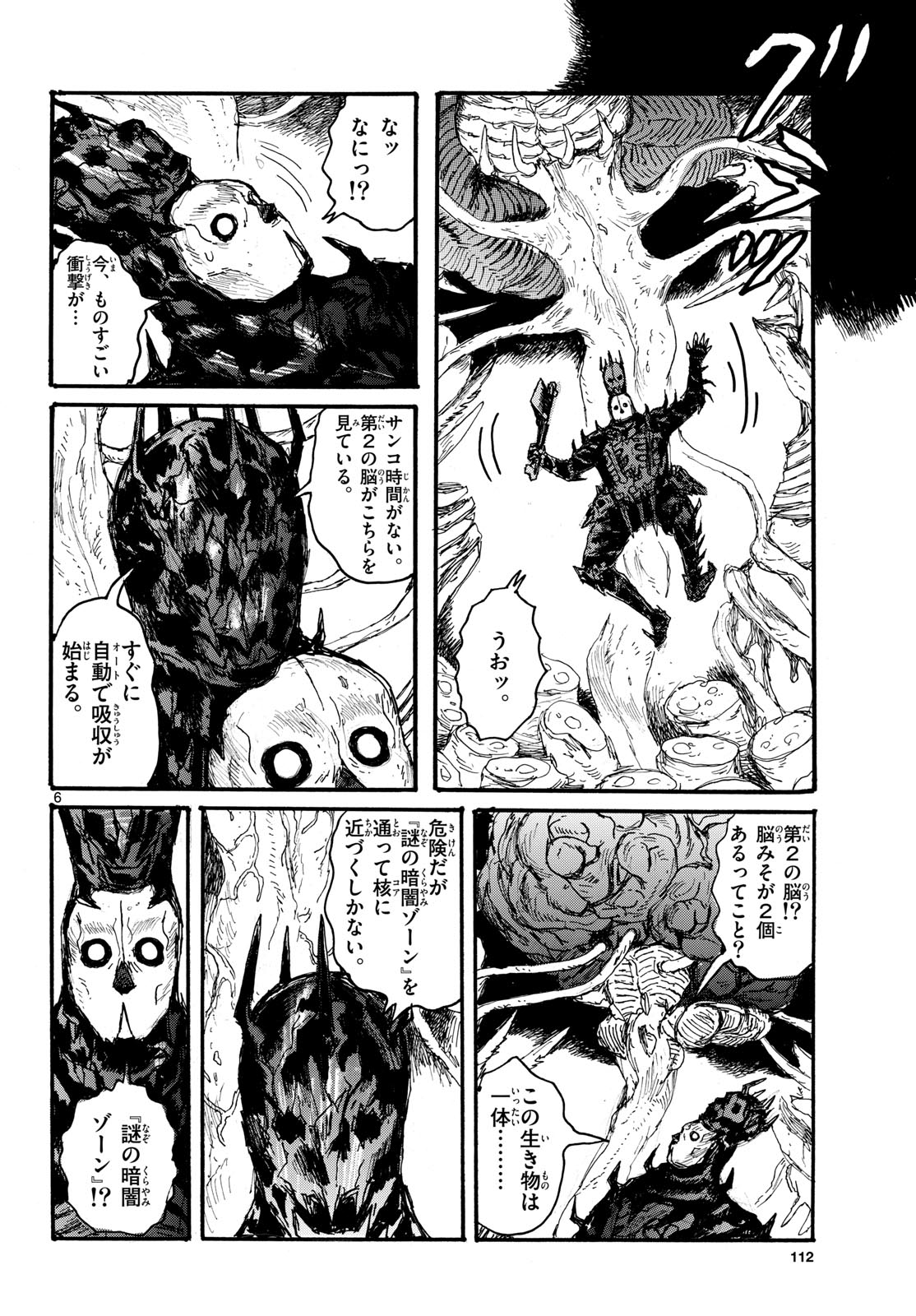Dai Dark Chapter 50 6ページ