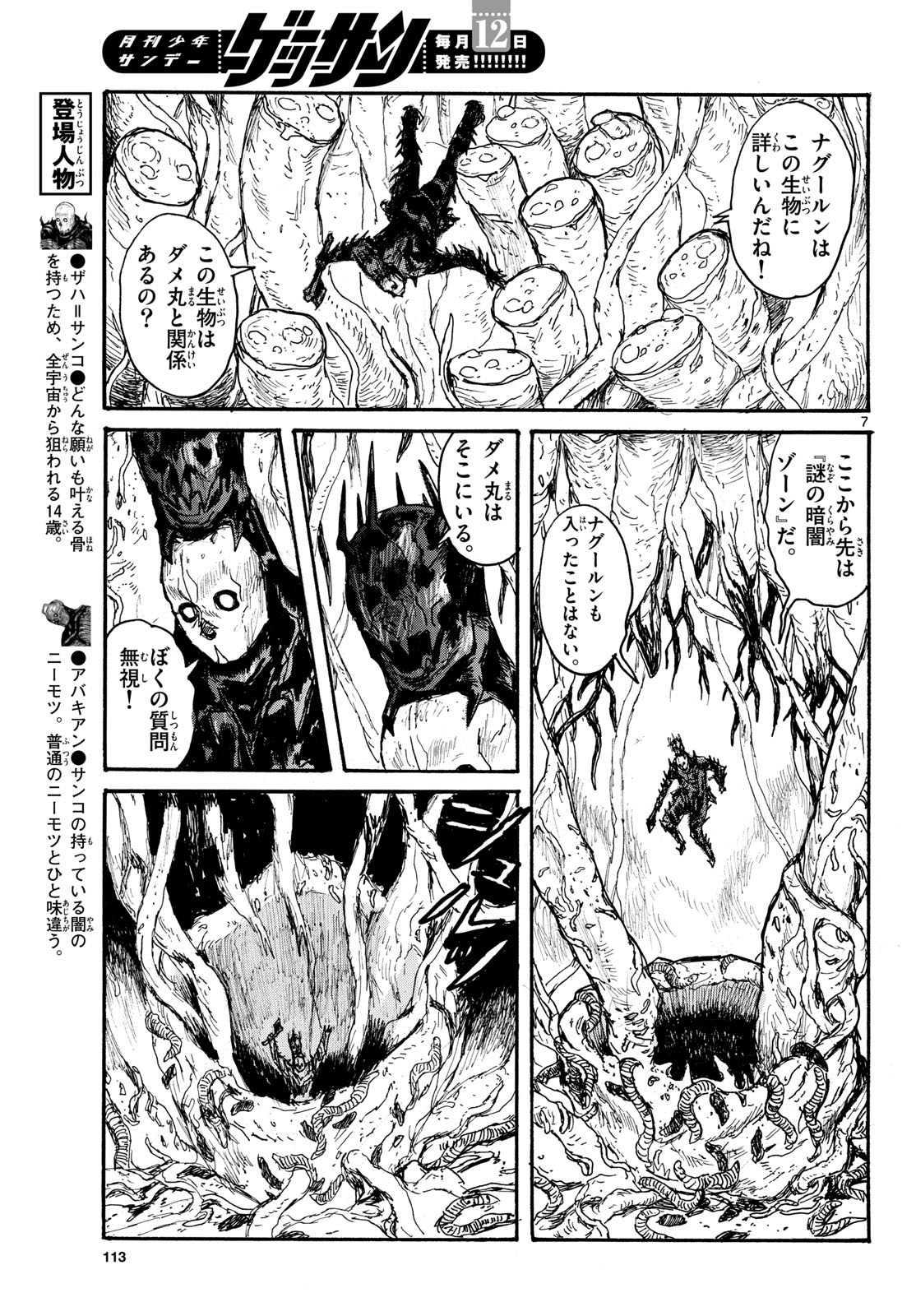 Dai Dark Chapter 50 7ページ