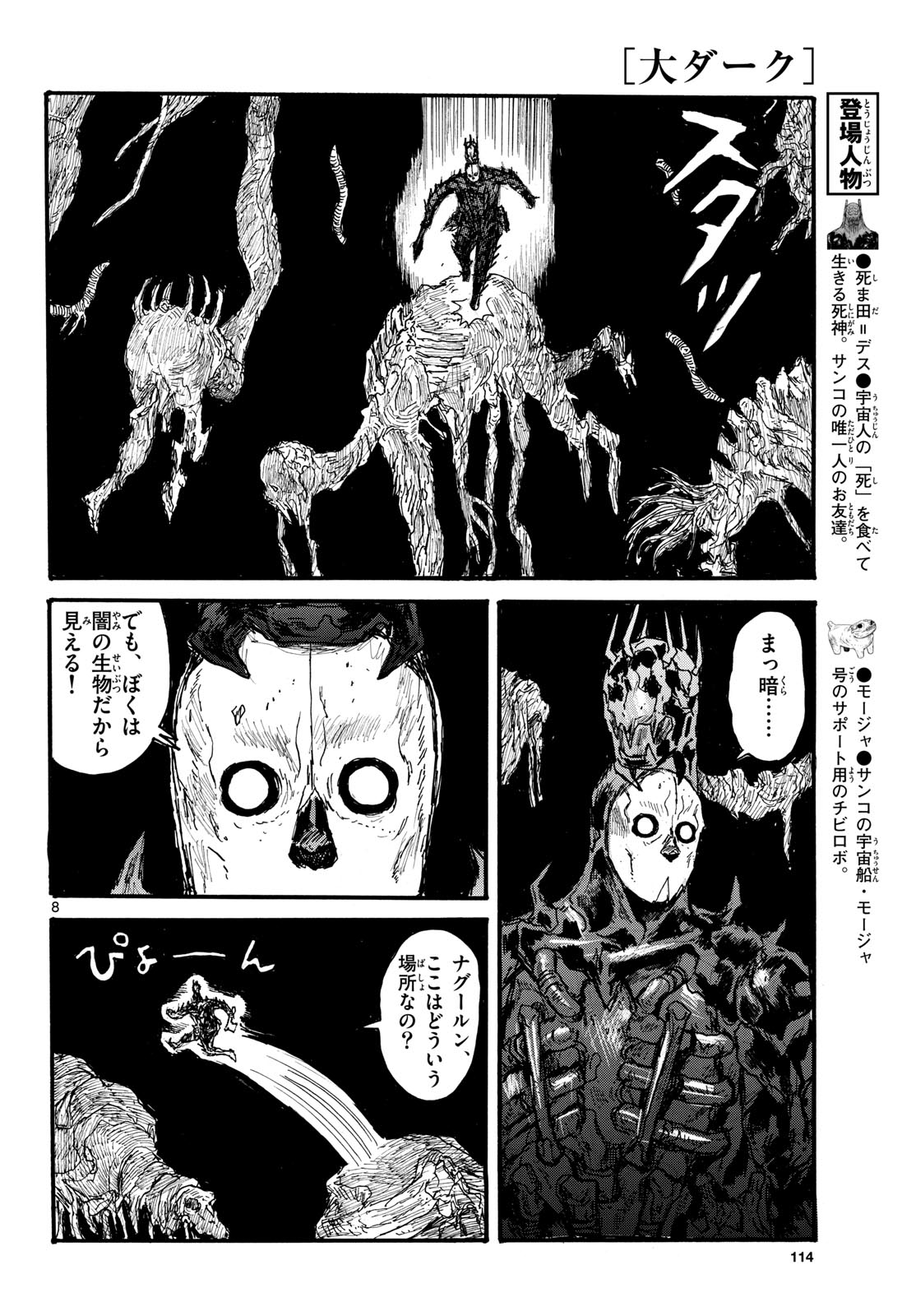 Dai Dark Chapter 50 8ページ