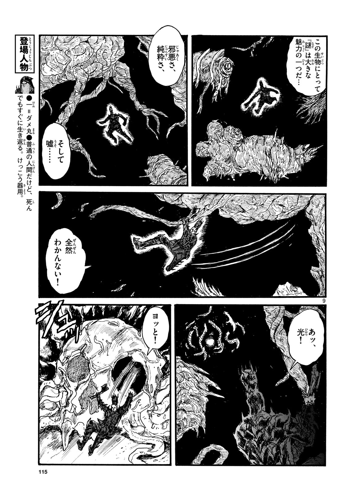 Dai Dark Chapter 50 9ページ