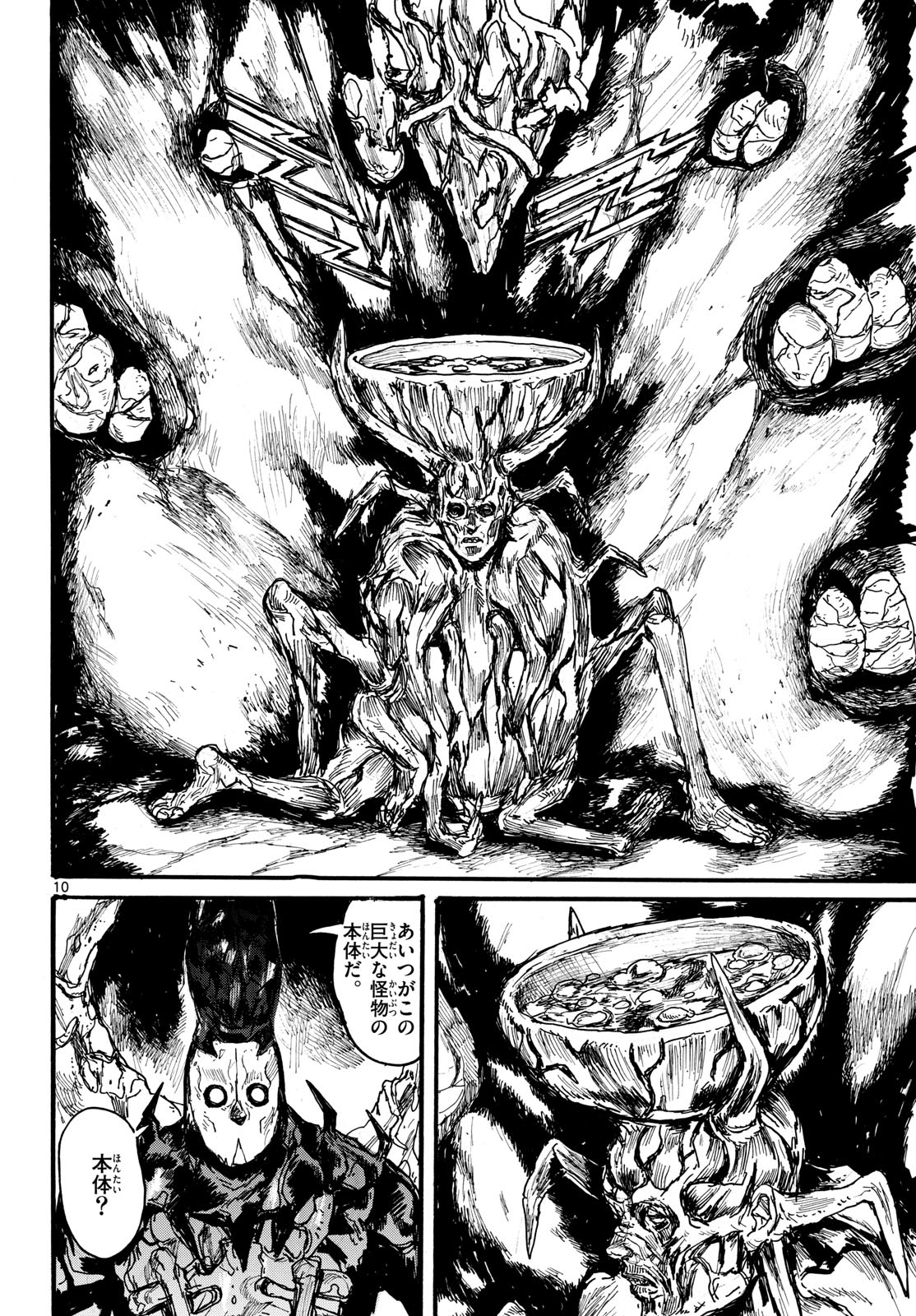 Dai Dark Chapter 50 10ページ