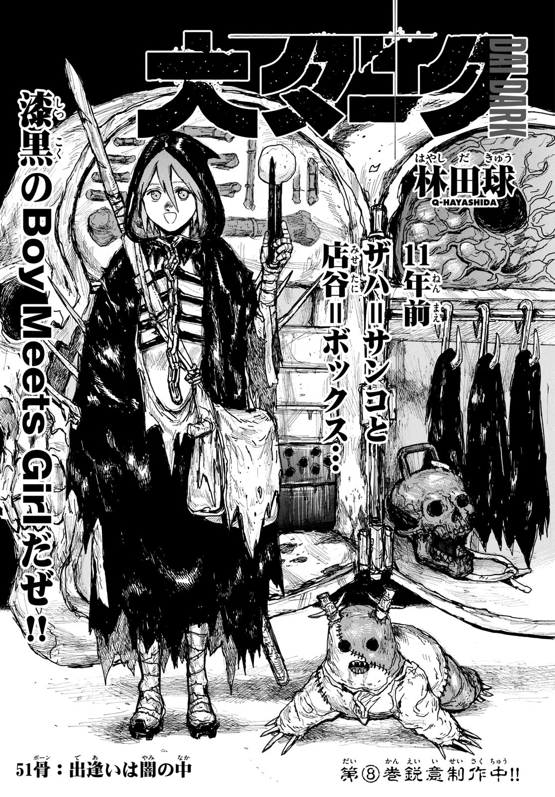 Dai Dark Chapter 51 1ページ