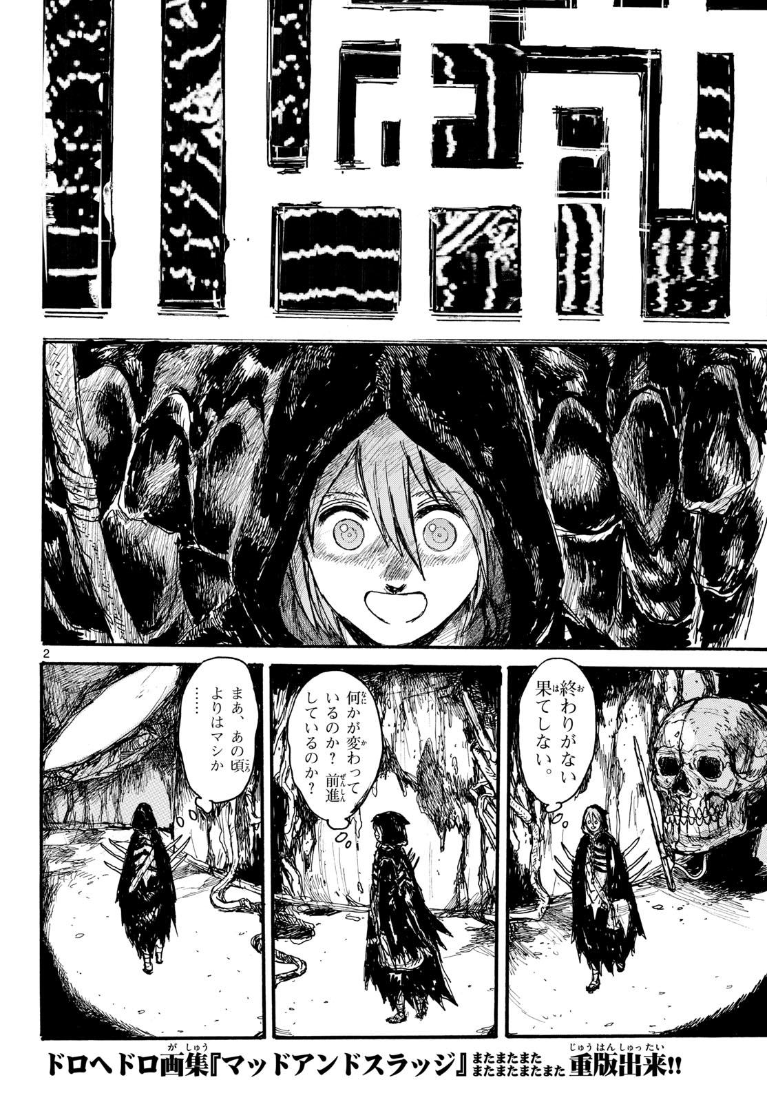Dai Dark Chapter 51 2ページ