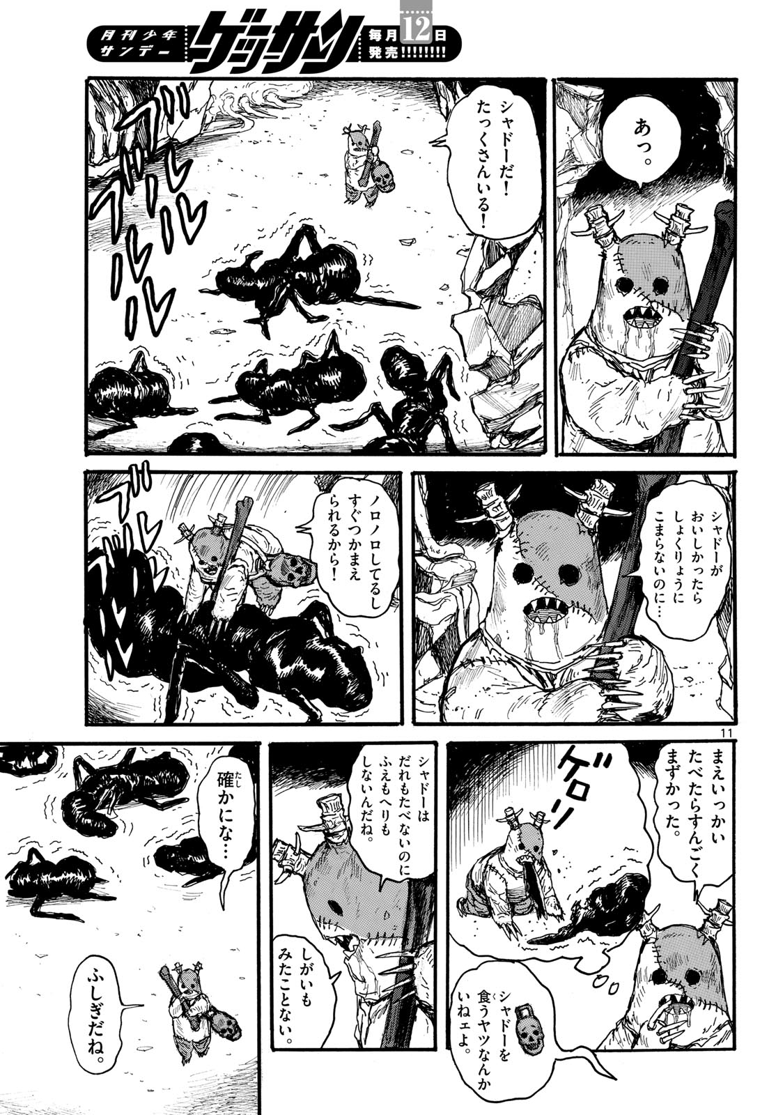 Dai Dark Chapter 51 11ページ