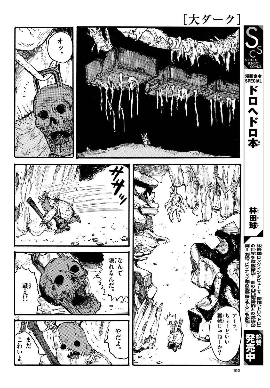 Dai Dark Chapter 51 12ページ