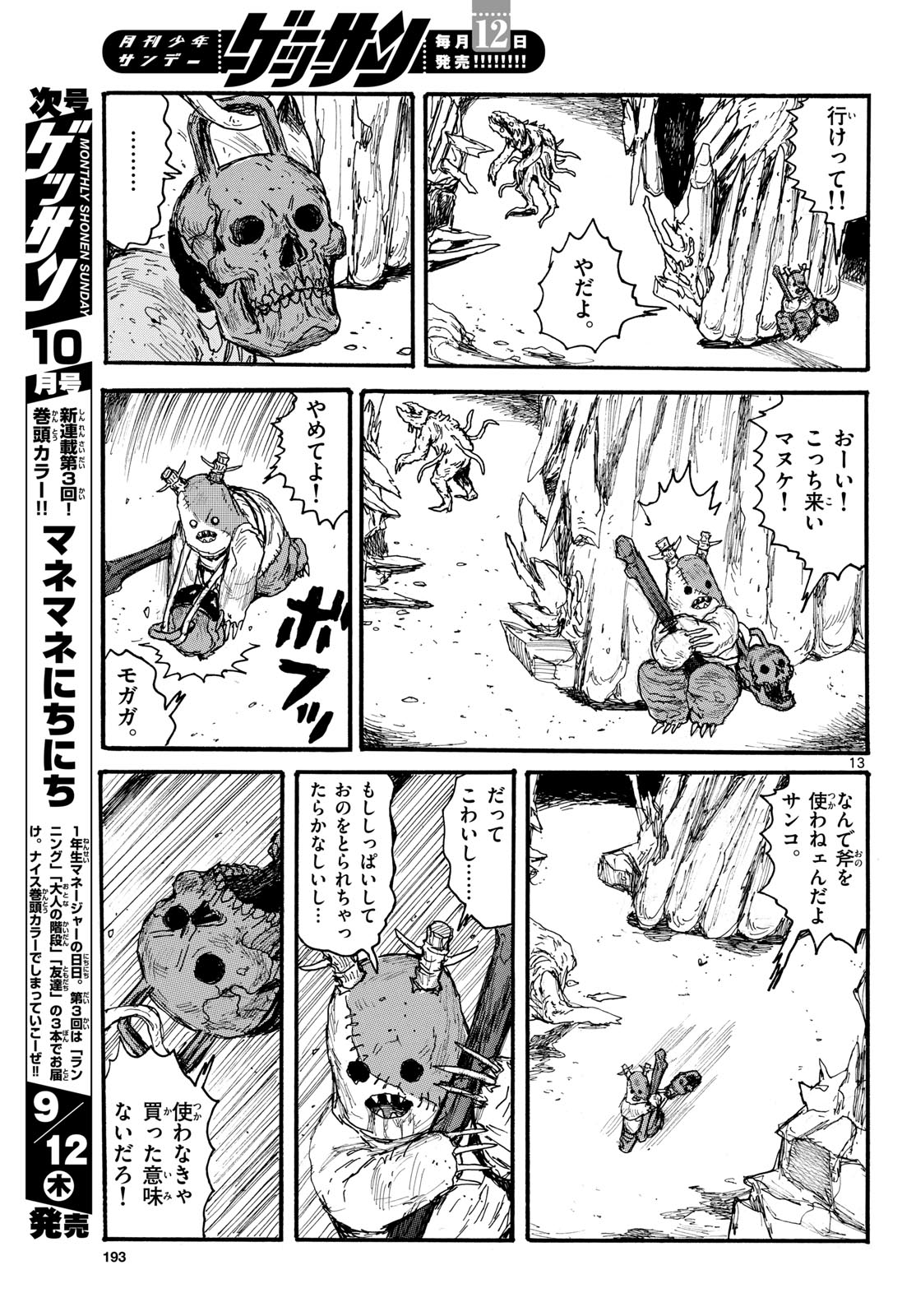 Dai Dark Chapter 51 13ページ