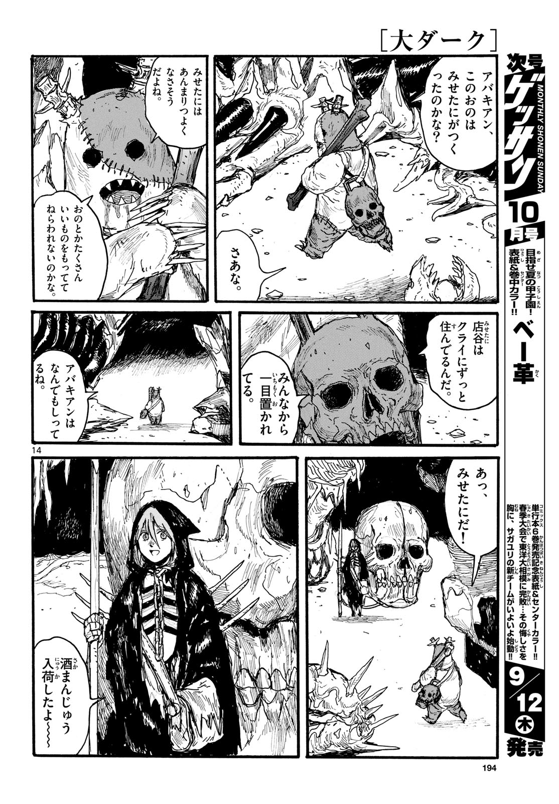 Dai Dark Chapter 51 14ページ