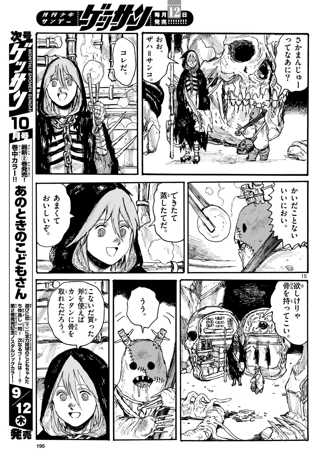Dai Dark Chapter 51 15ページ