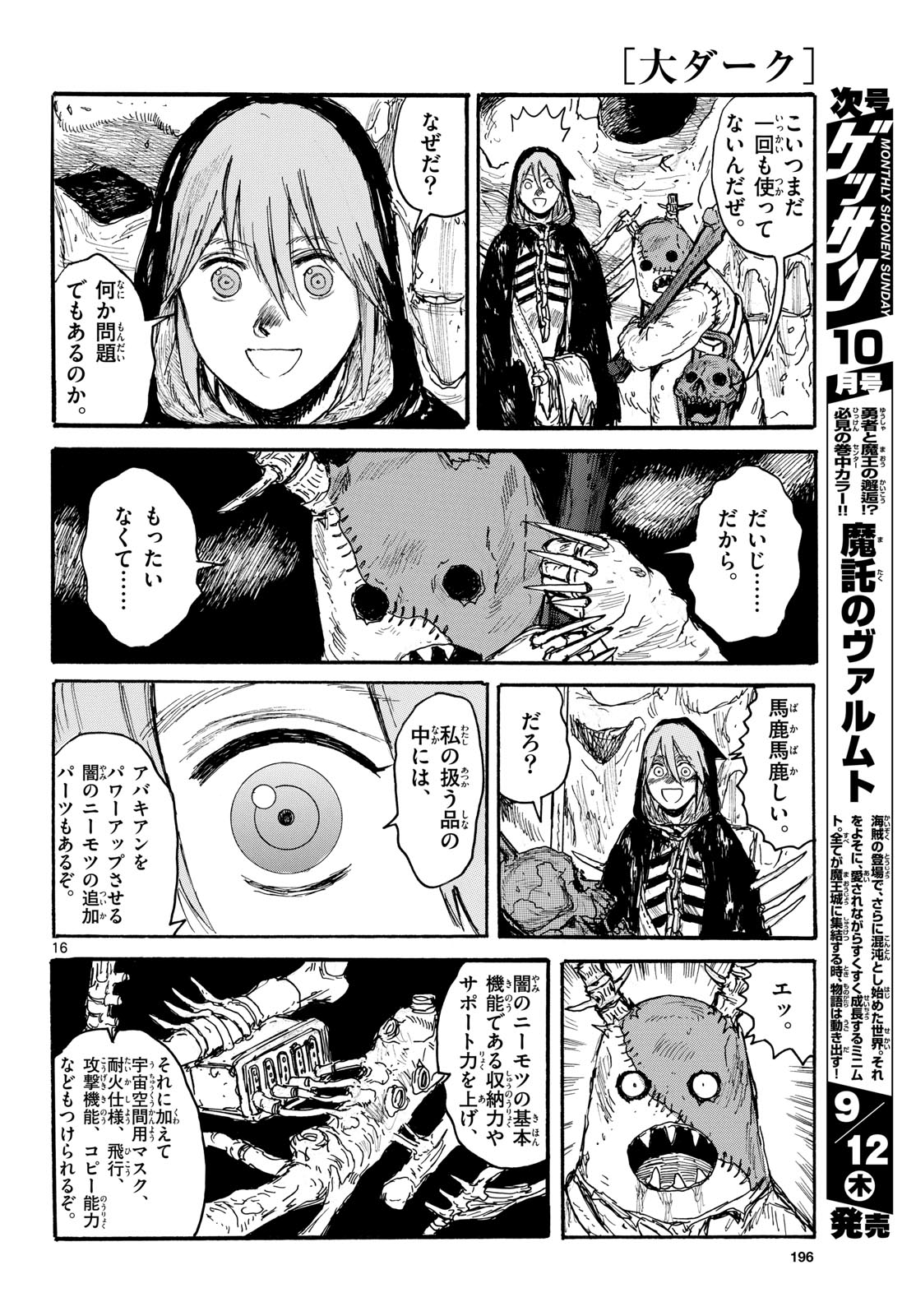 Dai Dark Chapter 51 16ページ