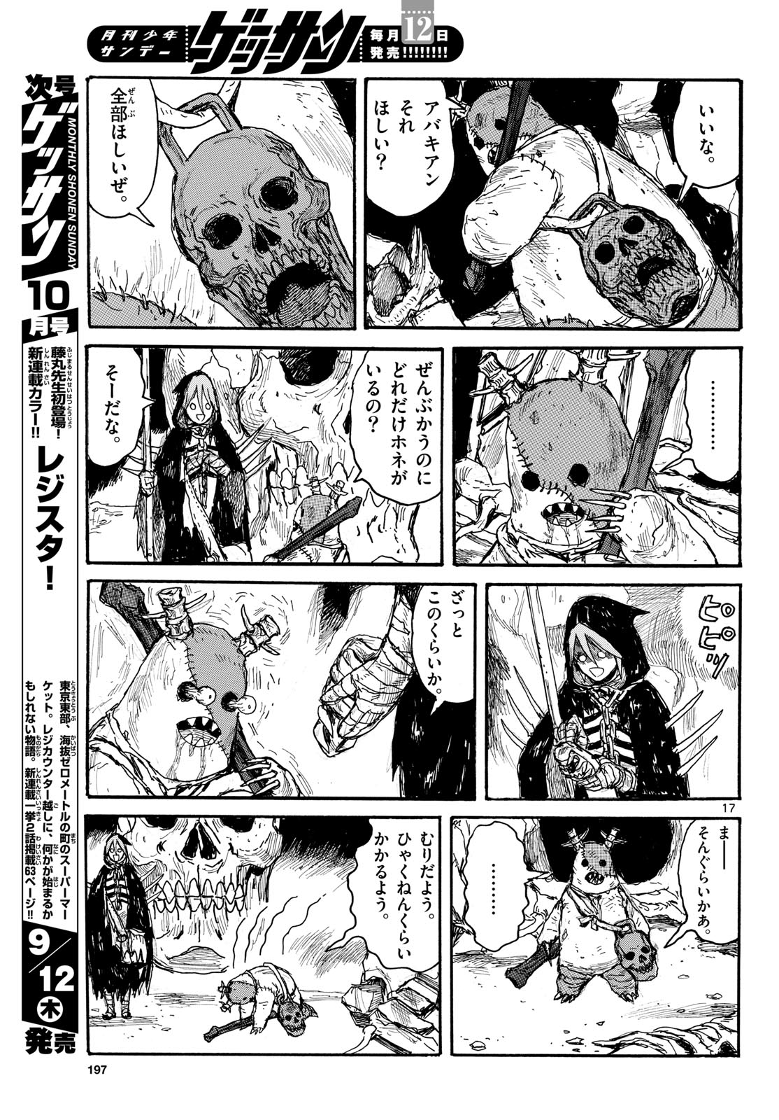 Dai Dark Chapter 51 17ページ