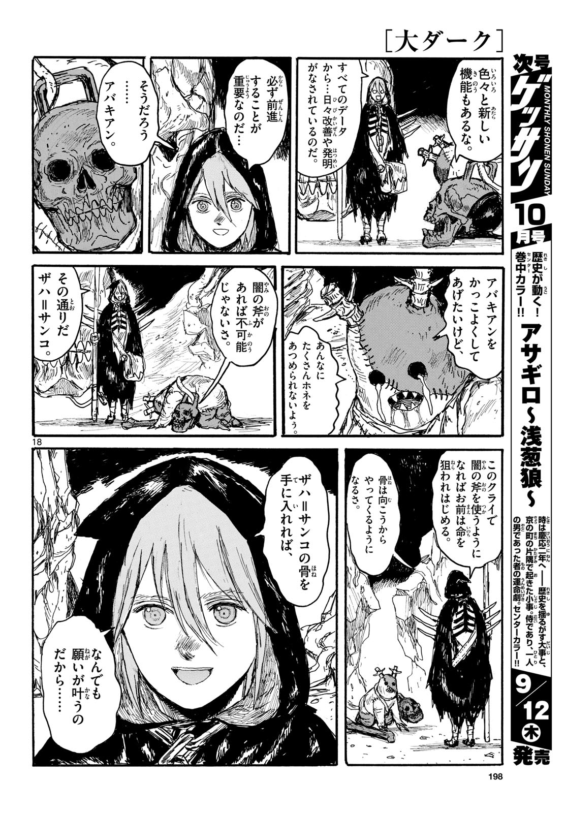 Dai Dark Chapter 51 18ページ