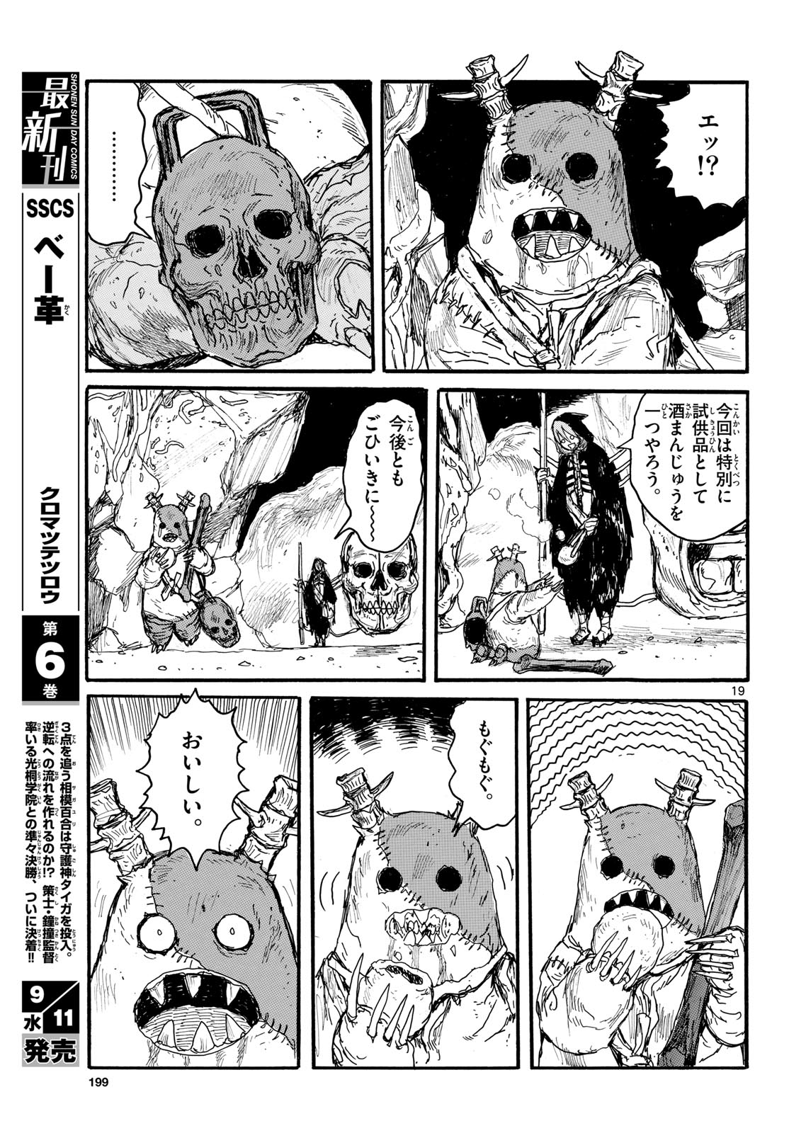 Dai Dark Chapter 51 19ページ