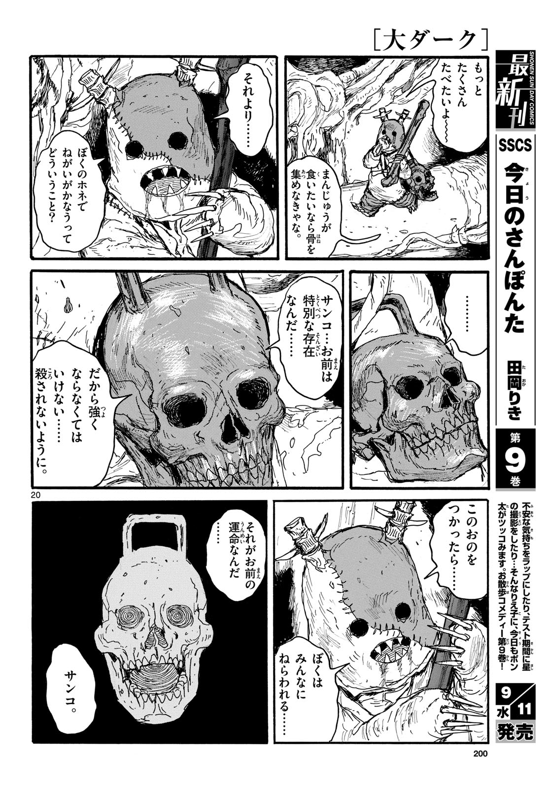 Dai Dark Chapter 51 20ページ