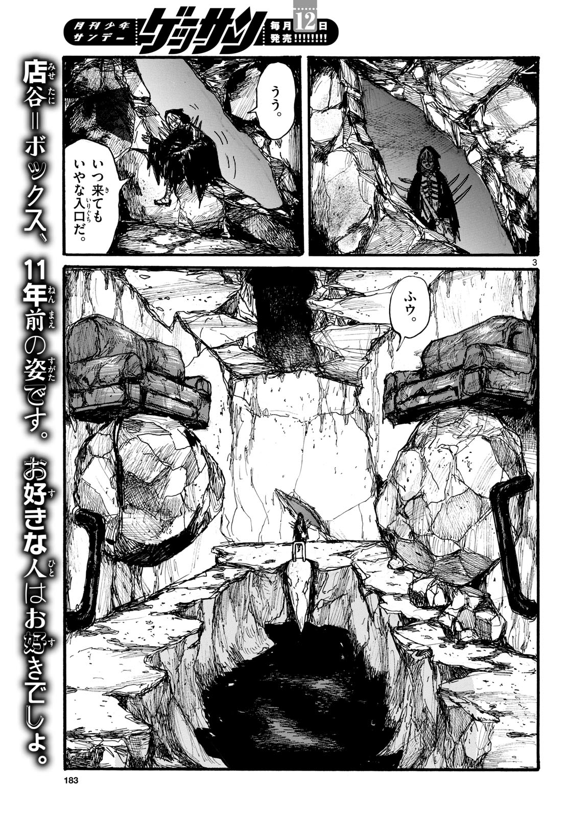Dai Dark Chapter 51 3ページ