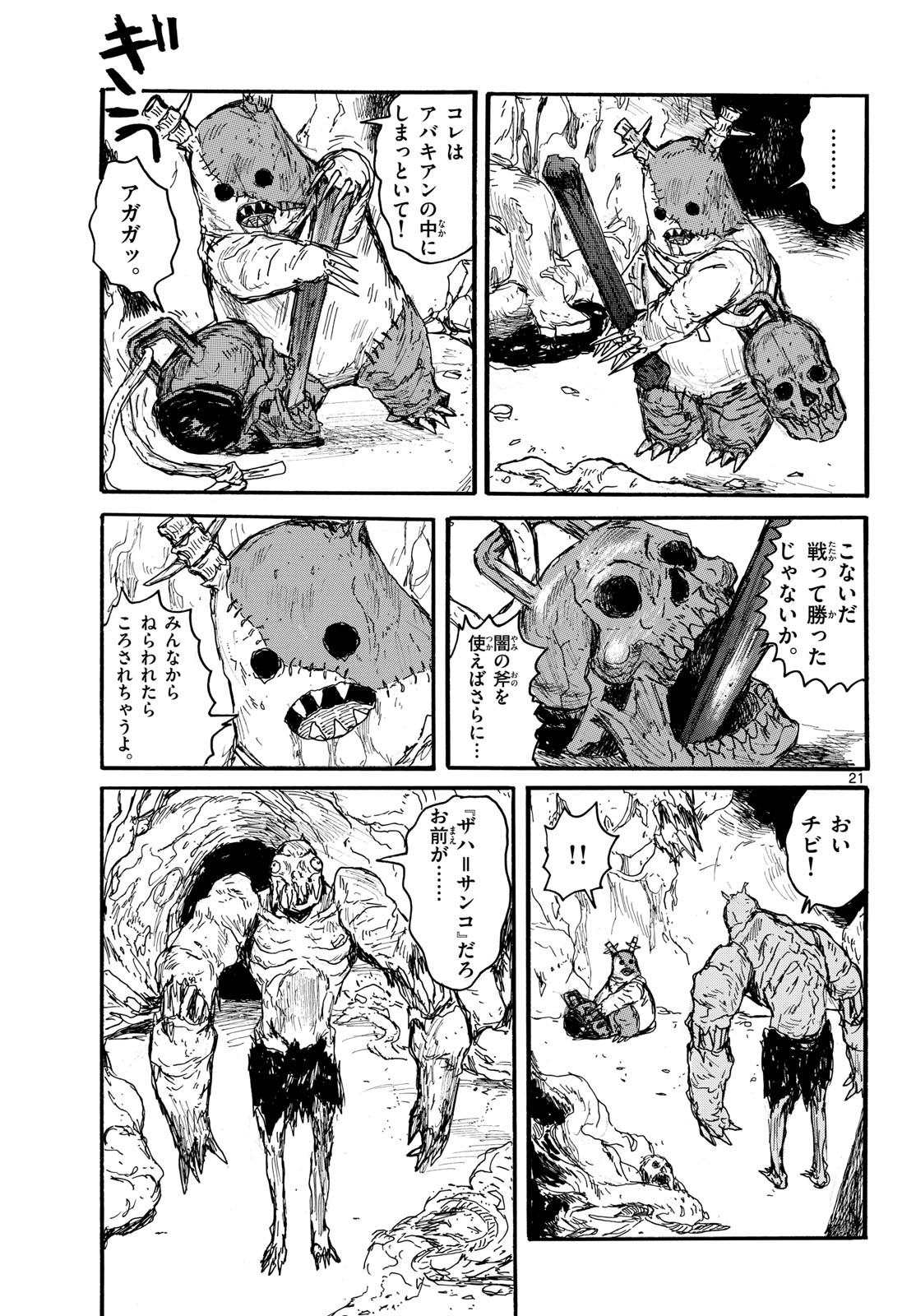 Dai Dark Chapter 51 21ページ