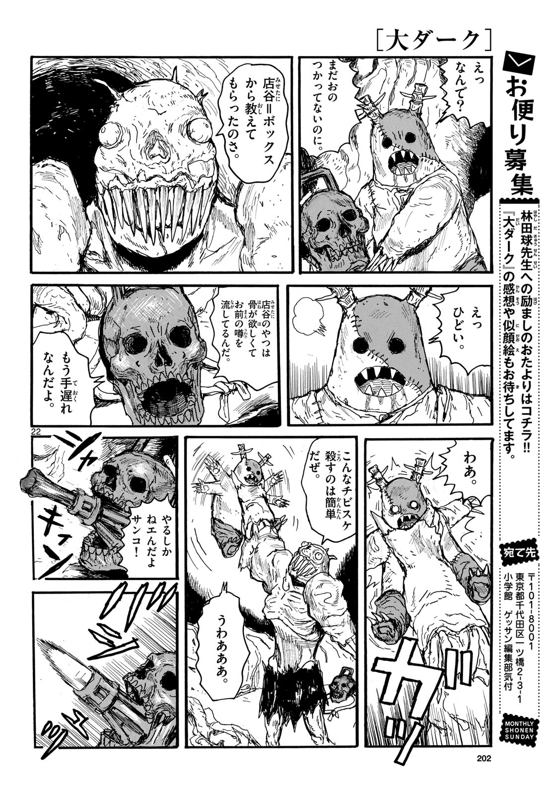 Dai Dark Chapter 51 22ページ