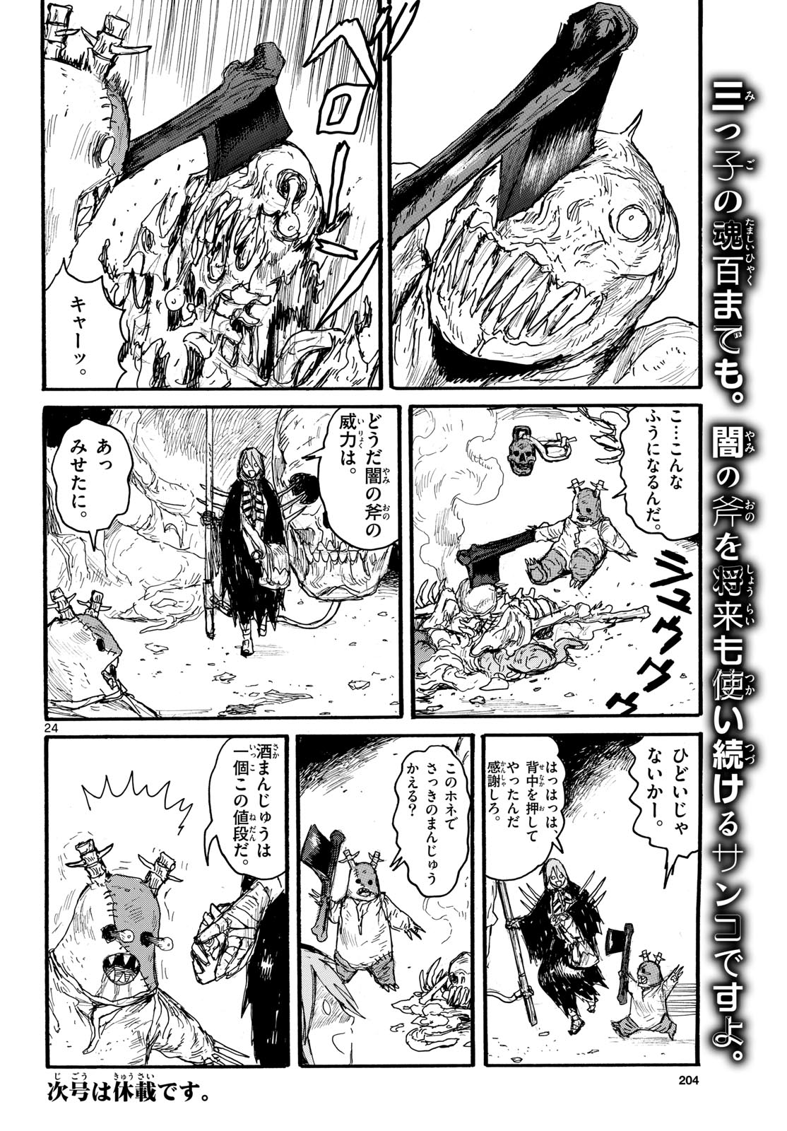 Dai Dark Chapter 51 24ページ