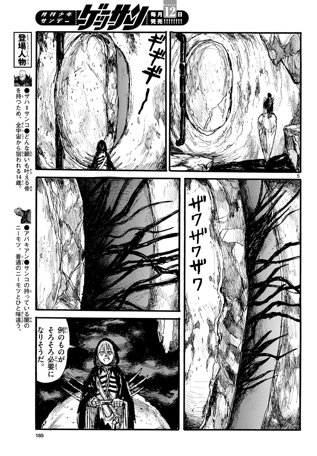 Dai Dark Chapter 51 5ページ