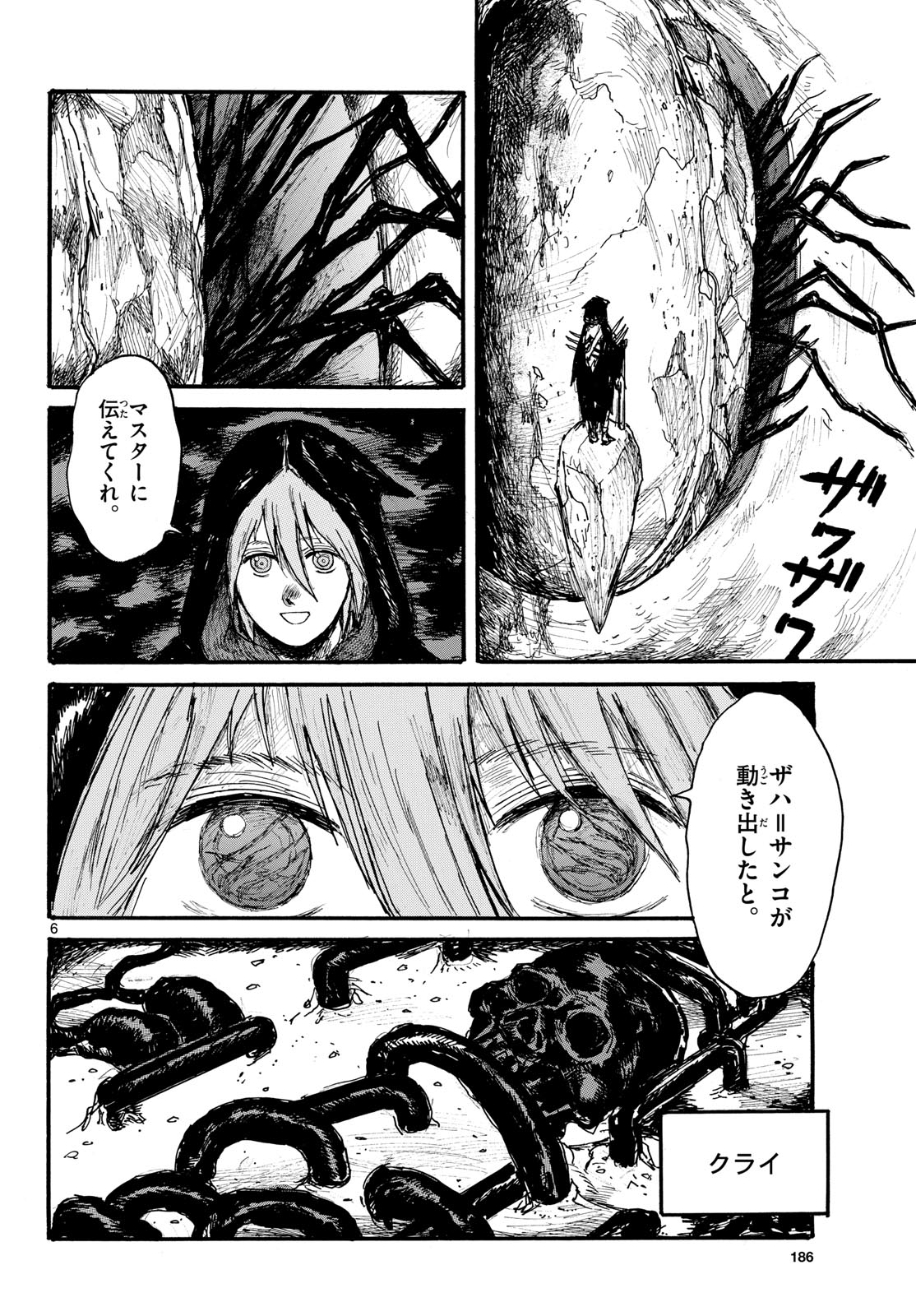 Dai Dark Chapter 51 6ページ
