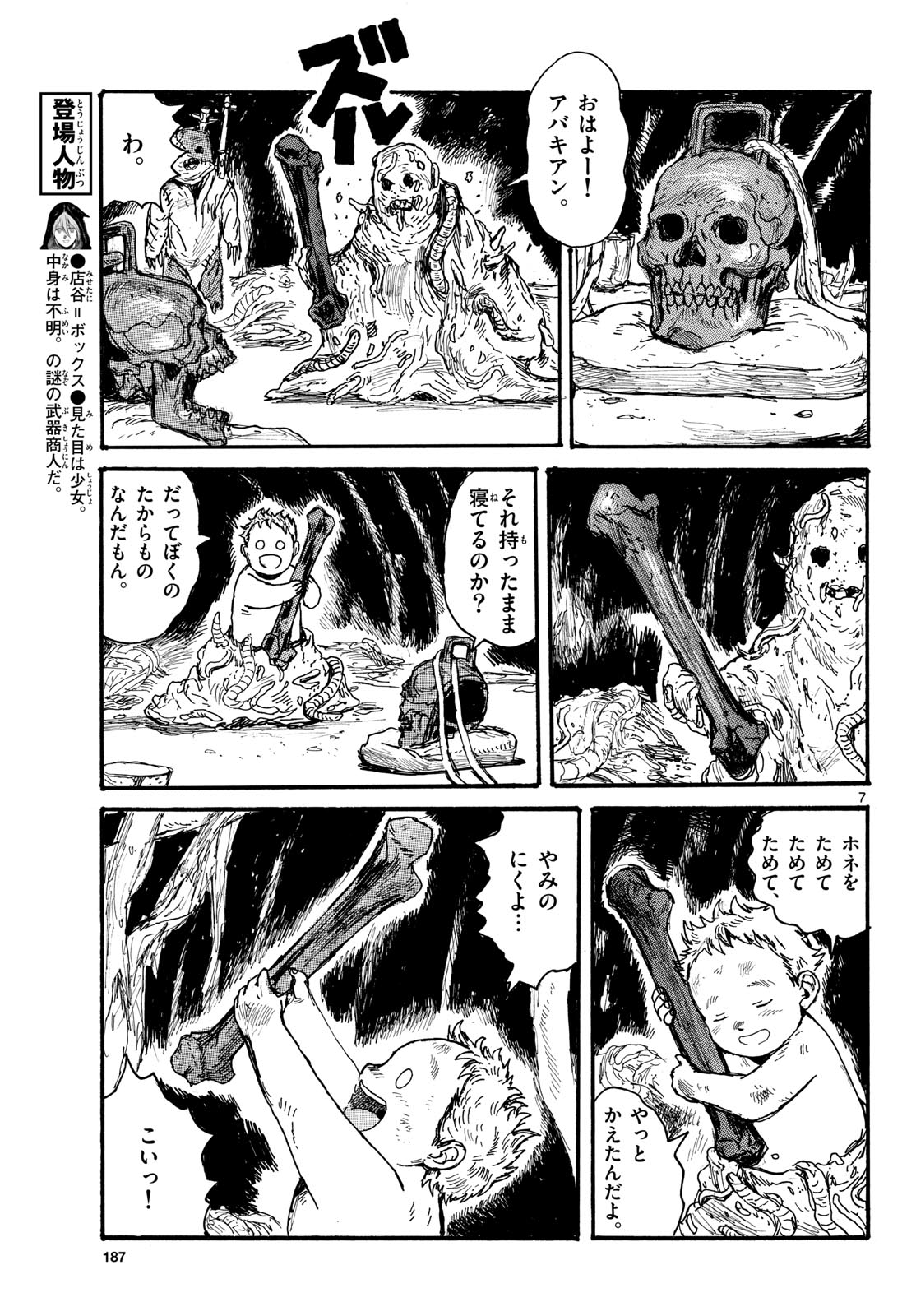 Dai Dark Chapter 51 7ページ