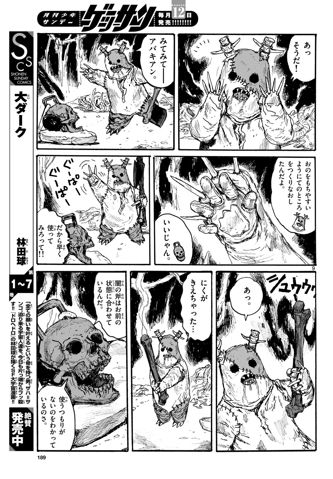 Dai Dark Chapter 51 9ページ