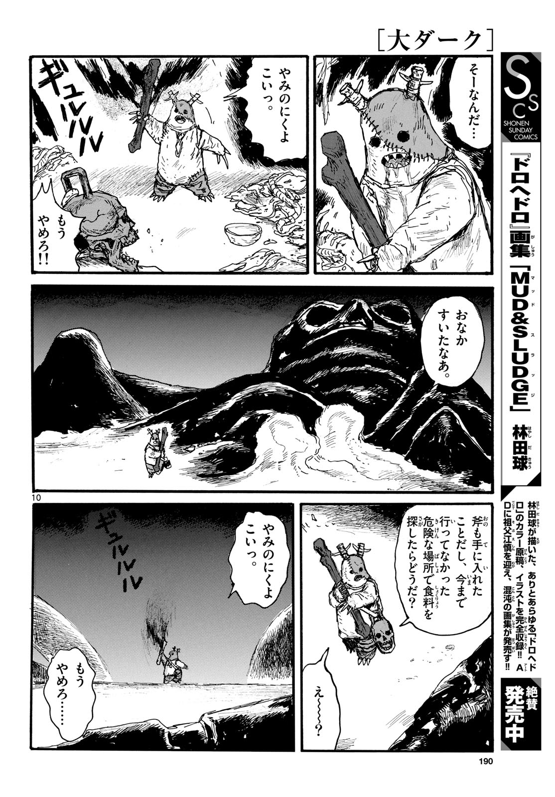 Dai Dark Chapter 51 10ページ
