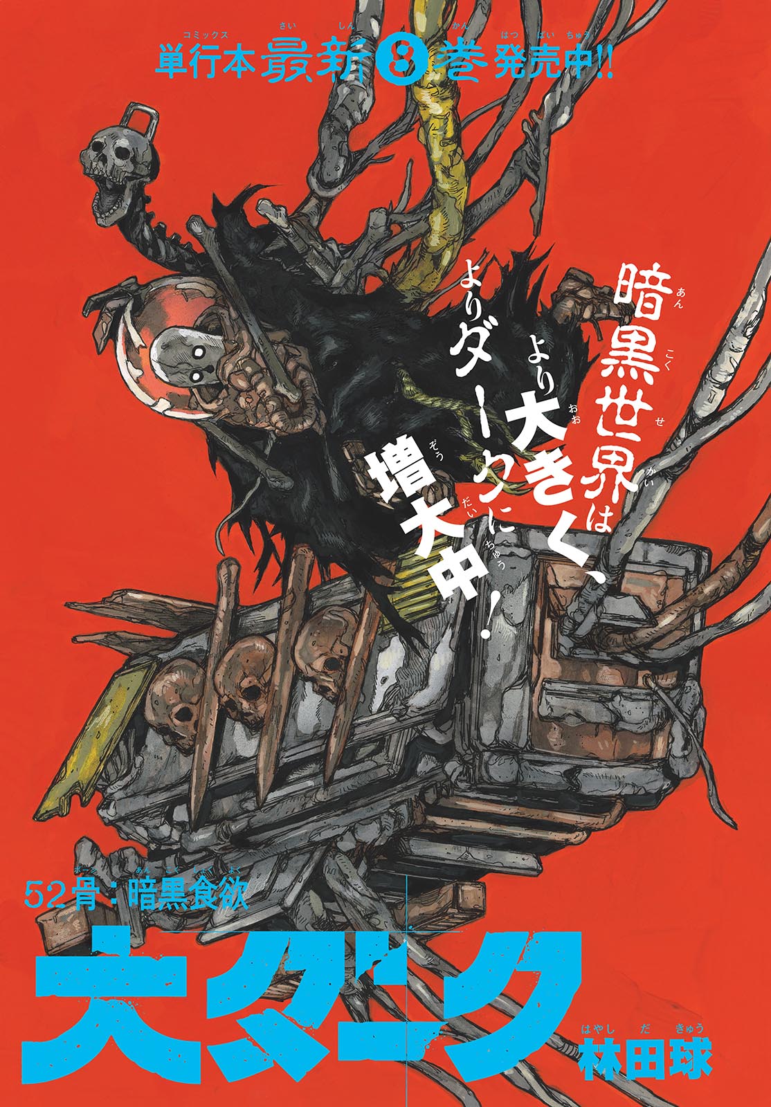 Dai Dark Chapter 52 1ページ