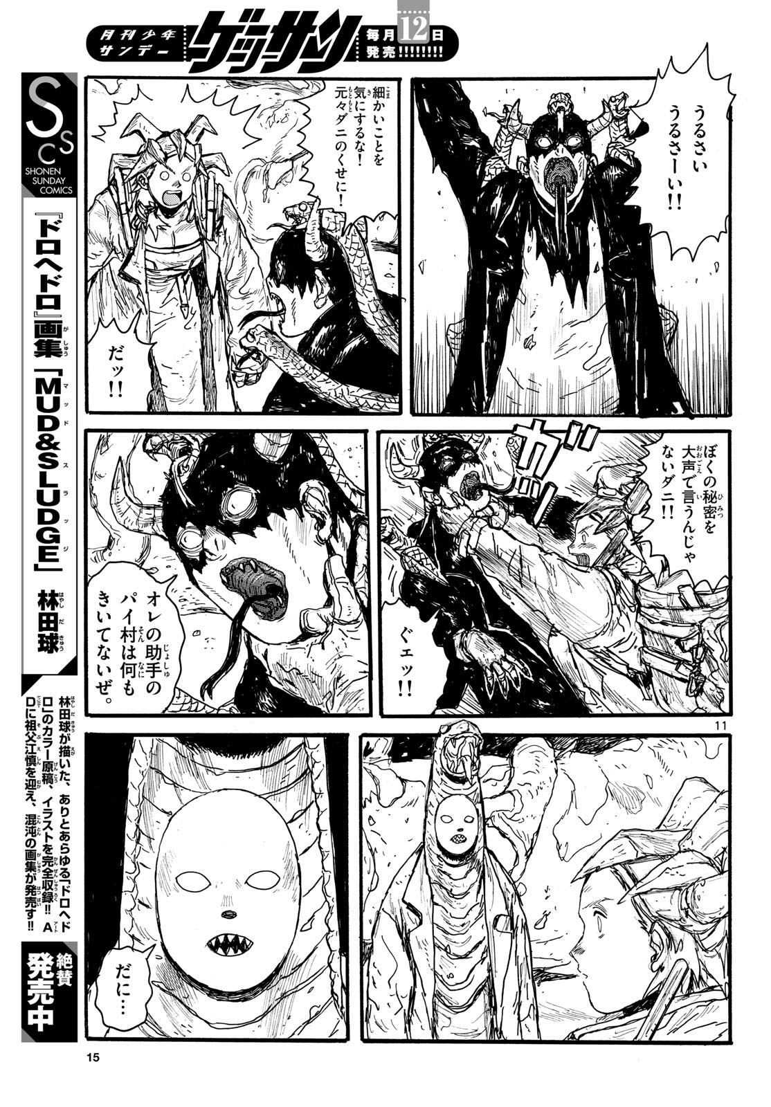 Dai Dark Chapter 52 11ページ